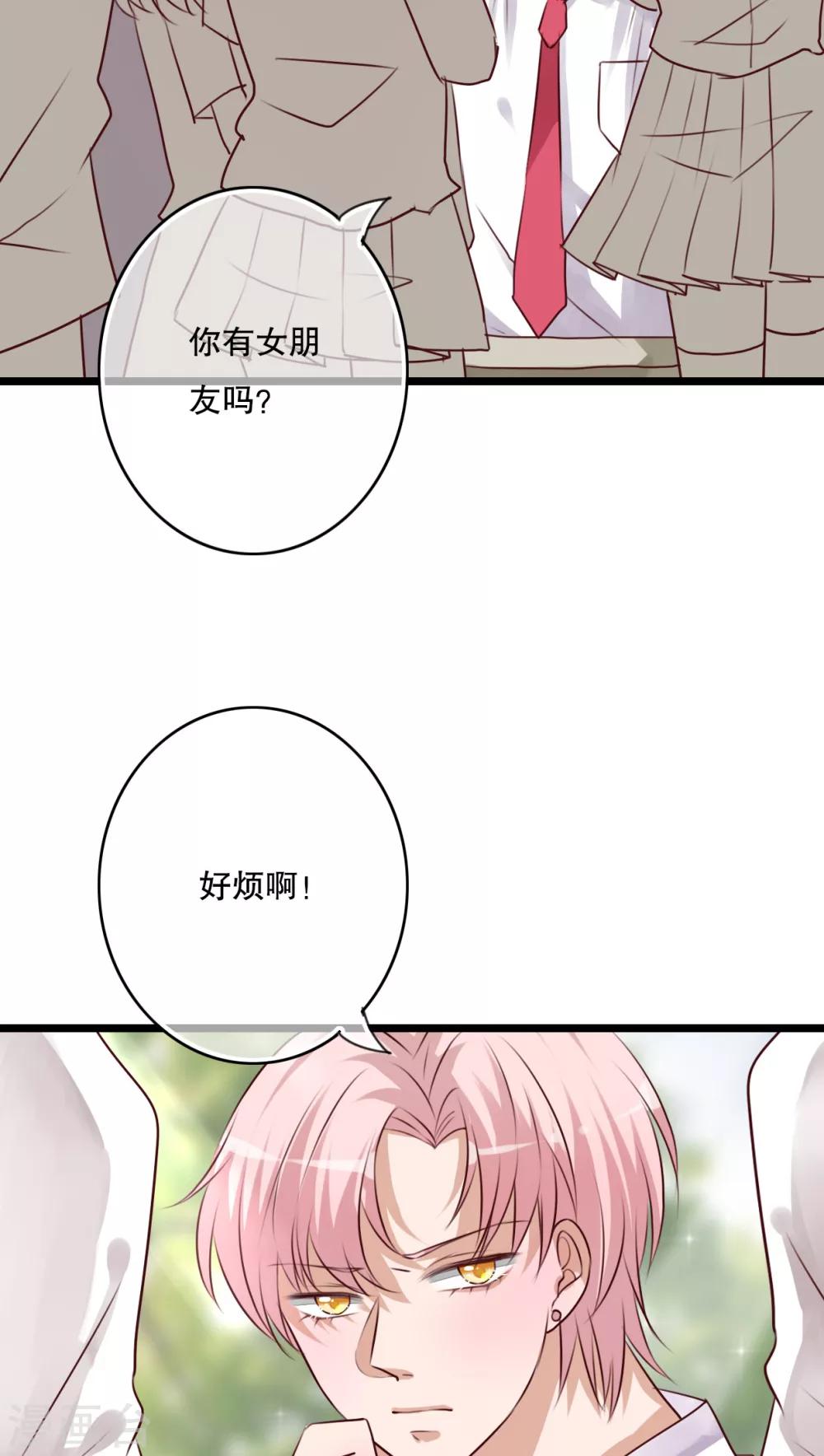 《雨后的盛夏》第61话 沐沐出事了！ 第3页
