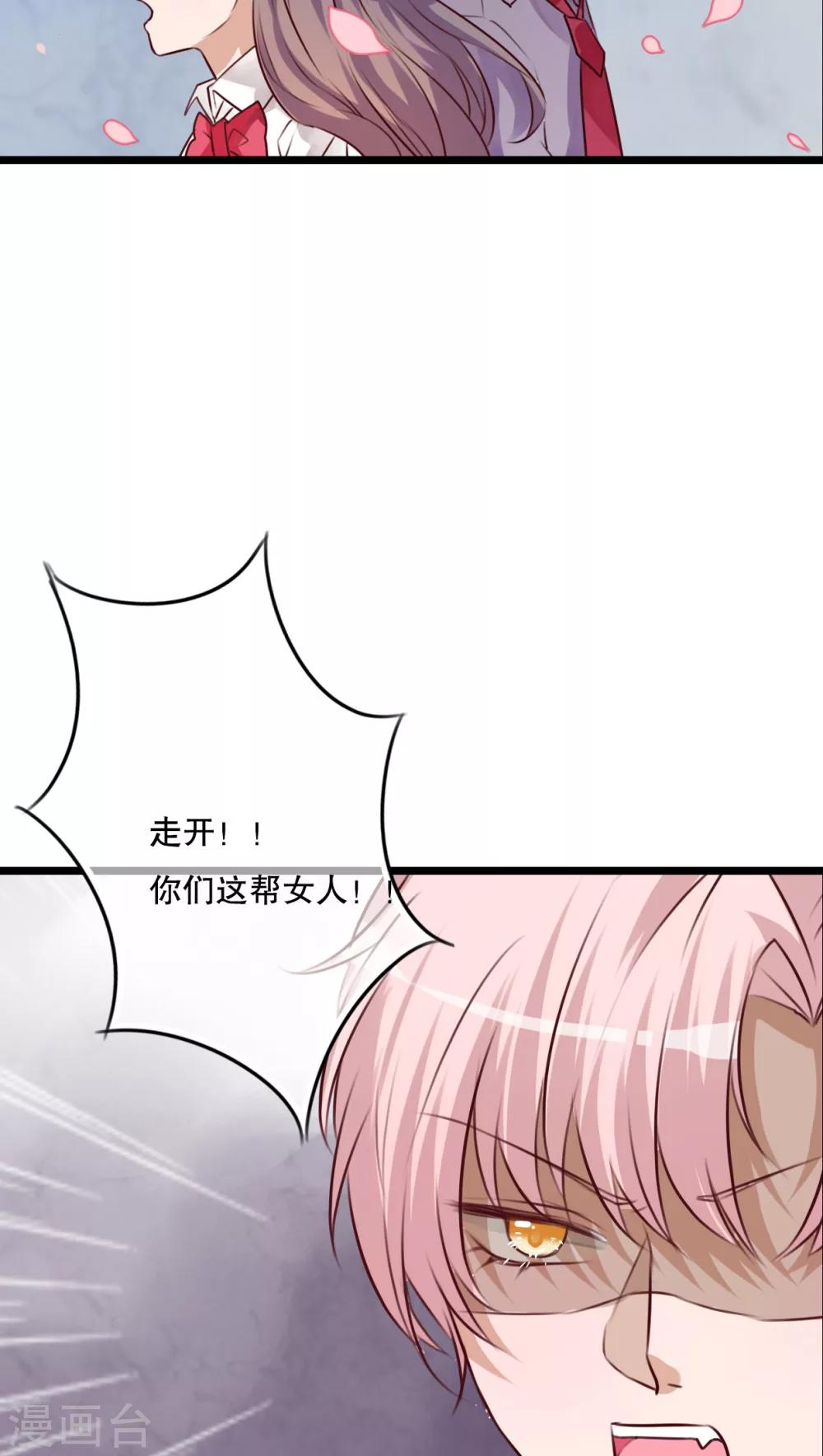 《雨后的盛夏》第61话 沐沐出事了！ 第6页