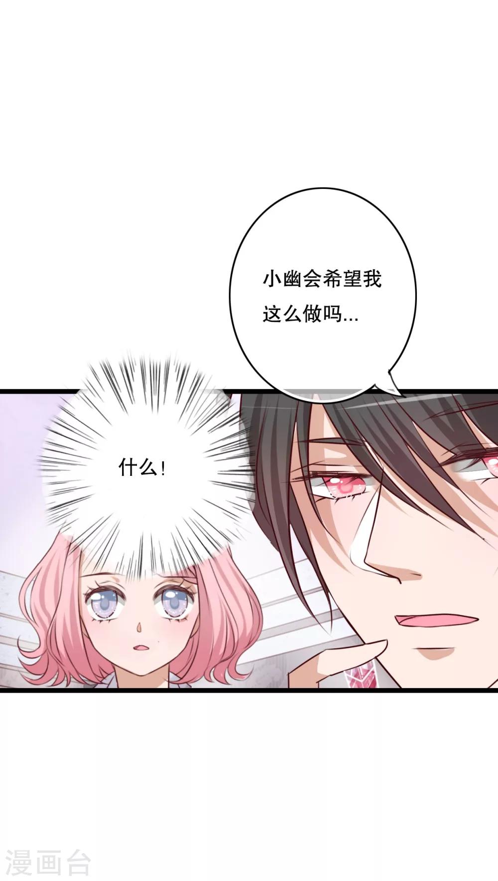 《雨后的盛夏》第59话 小幽不希望的事 第11页
