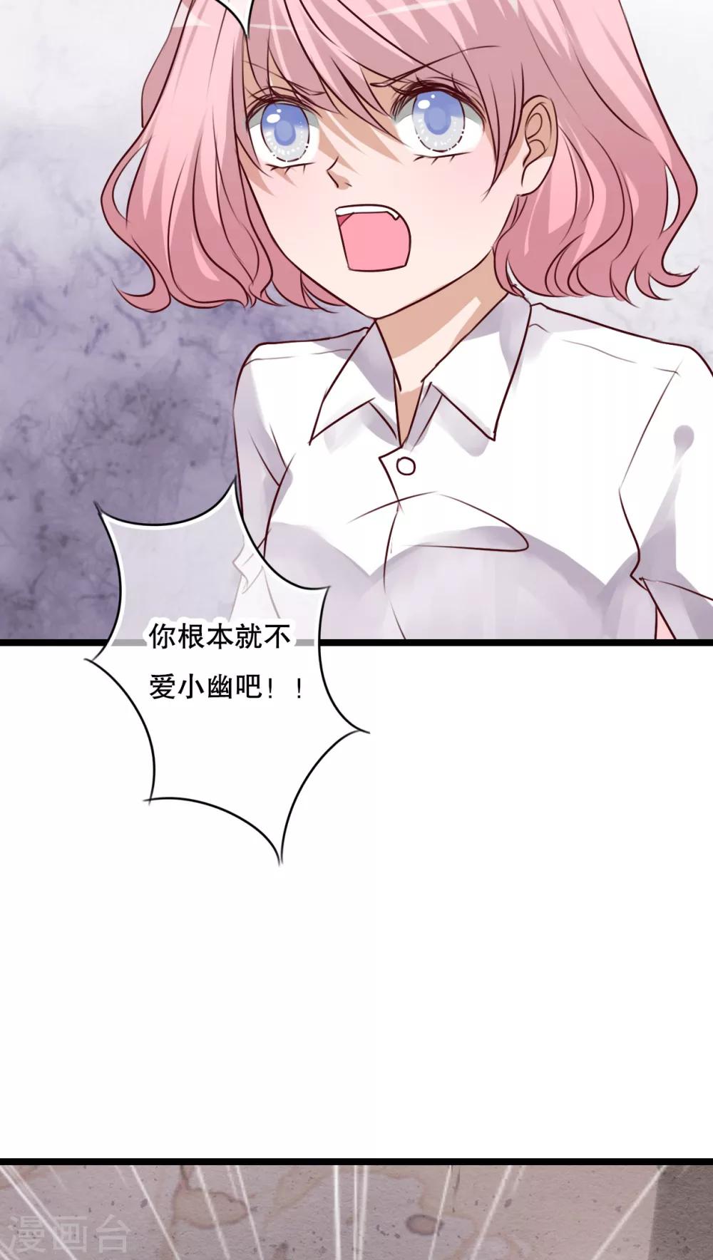 《雨后的盛夏》第59话 小幽不希望的事 第15页