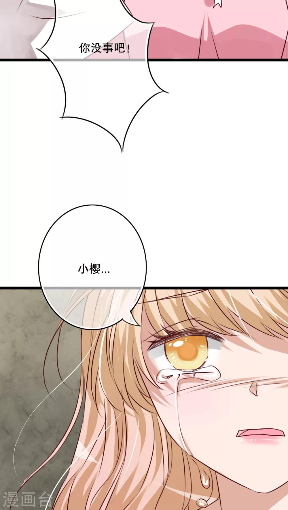 《雨后的盛夏》第62话 被污染的灵魂 第11页