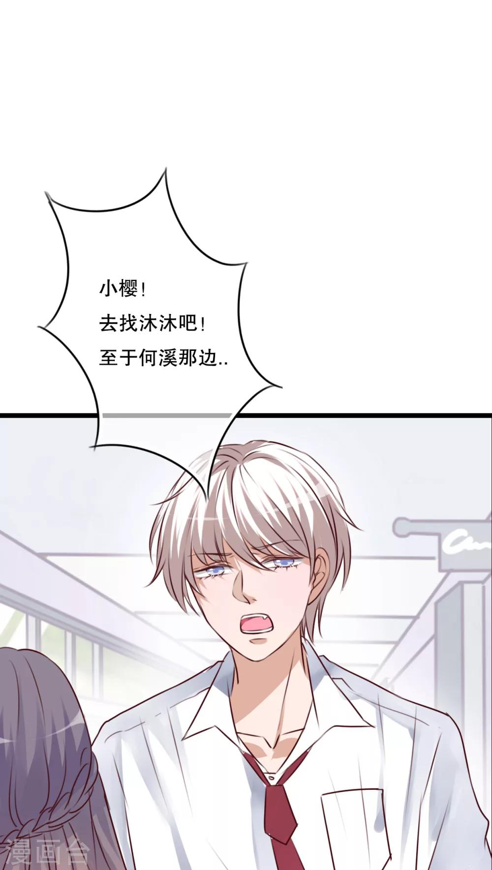 《雨后的盛夏》第62话 被污染的灵魂 第1页