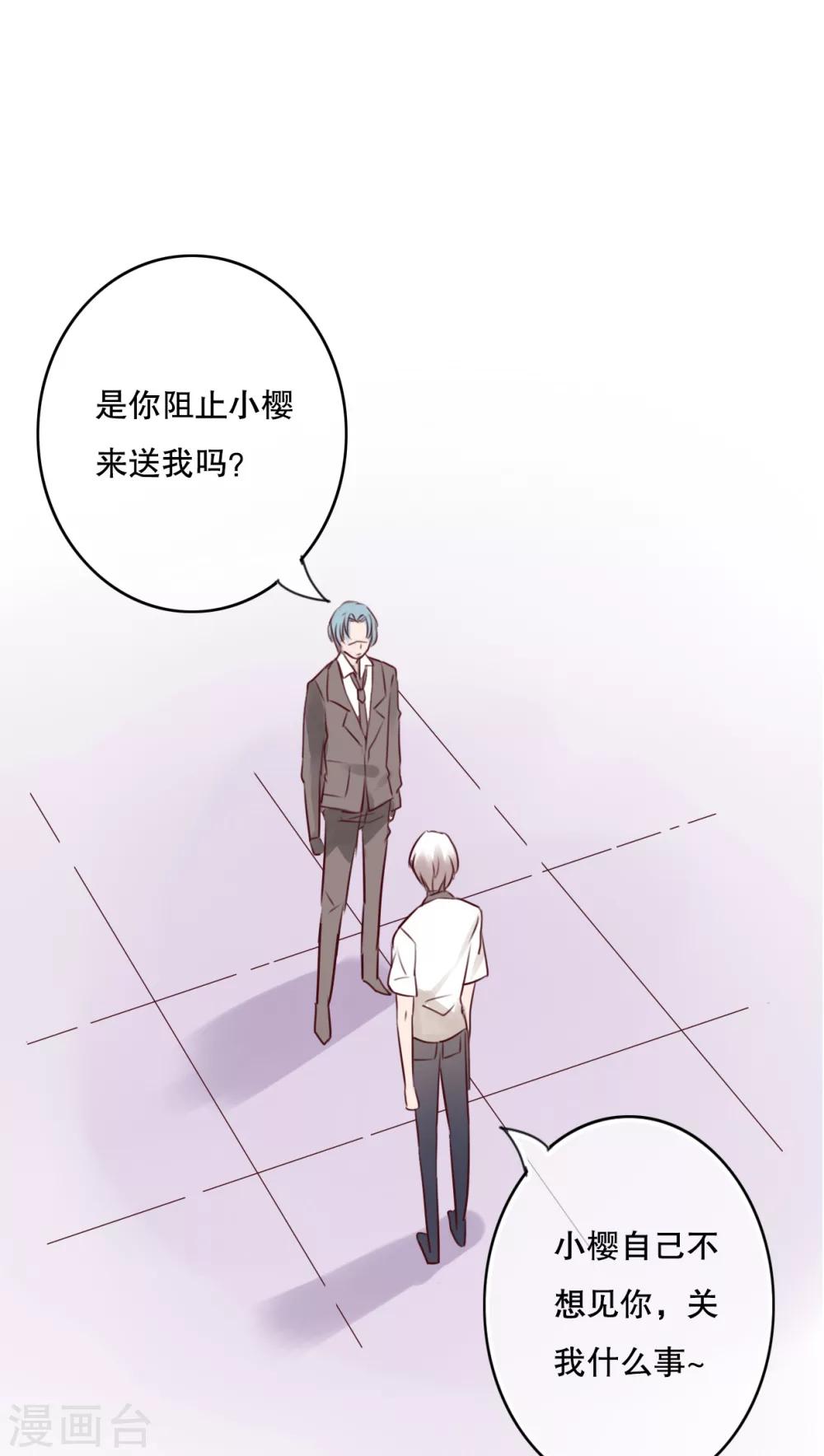 《雨后的盛夏》第62话 被污染的灵魂 第20页