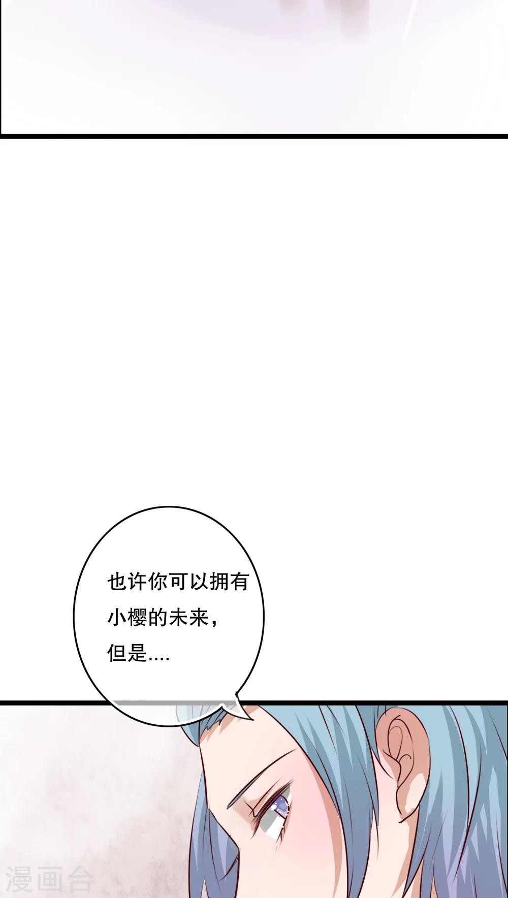 《雨后的盛夏》第62话 被污染的灵魂 第26页