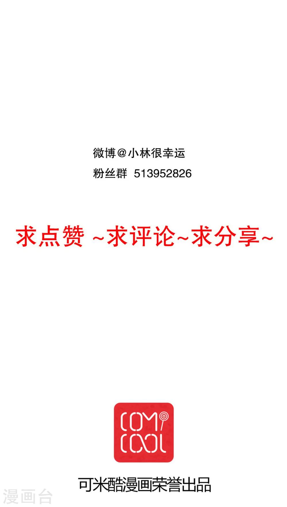 《雨后的盛夏》第62话 被污染的灵魂 第33页