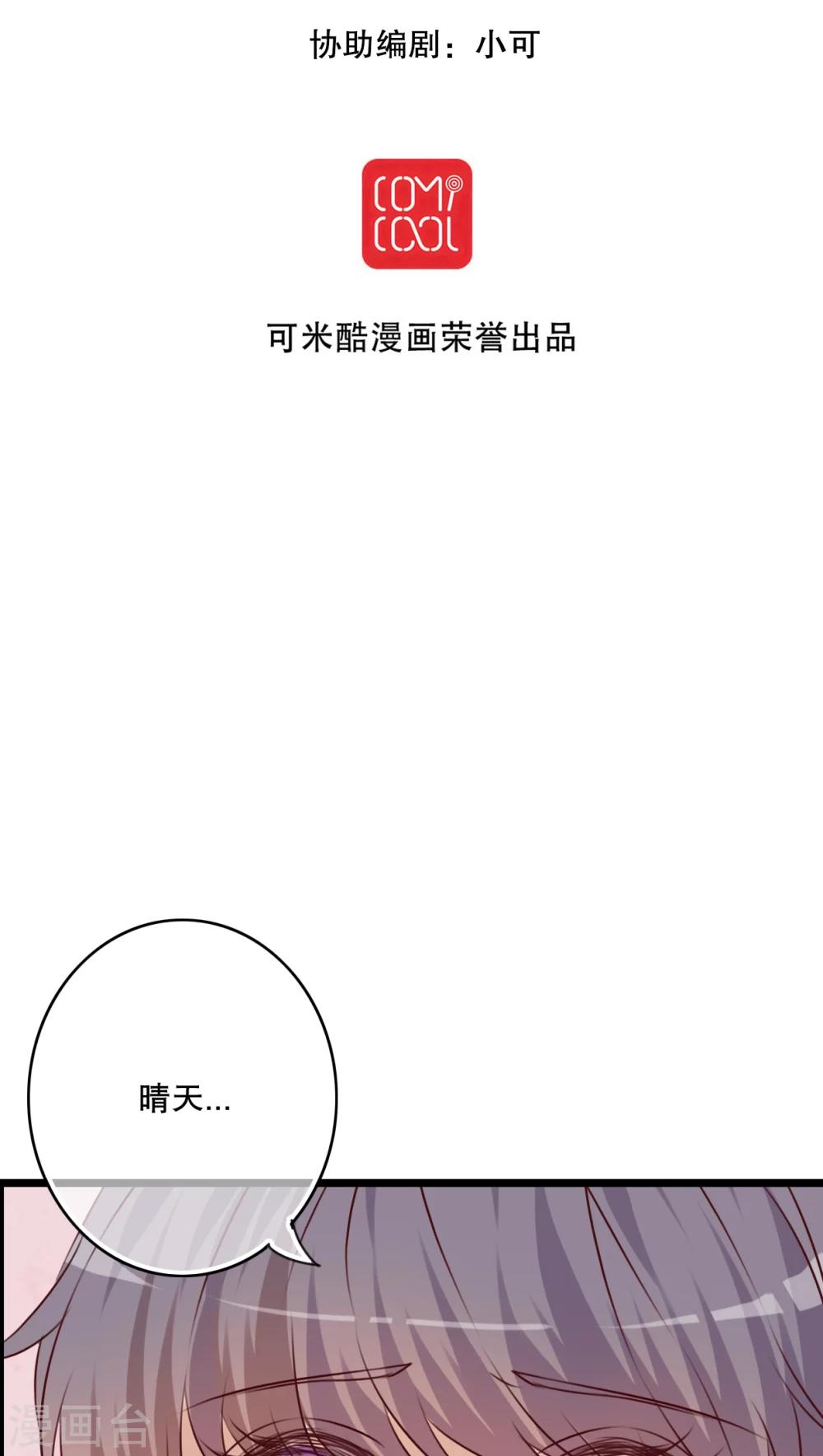 《雨后的盛夏》第62话 被污染的灵魂 第4页