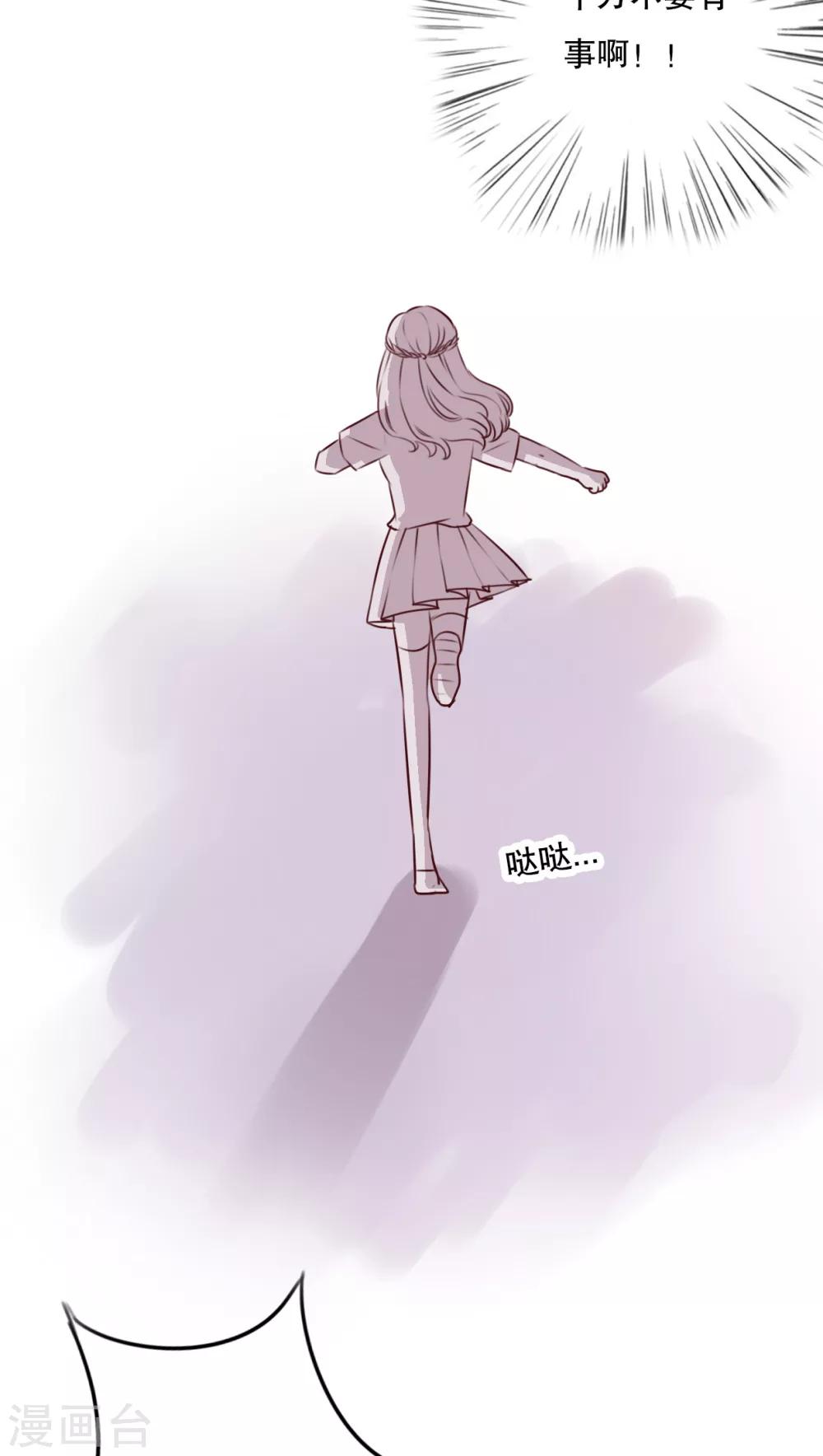 《雨后的盛夏》第62话 被污染的灵魂 第8页
