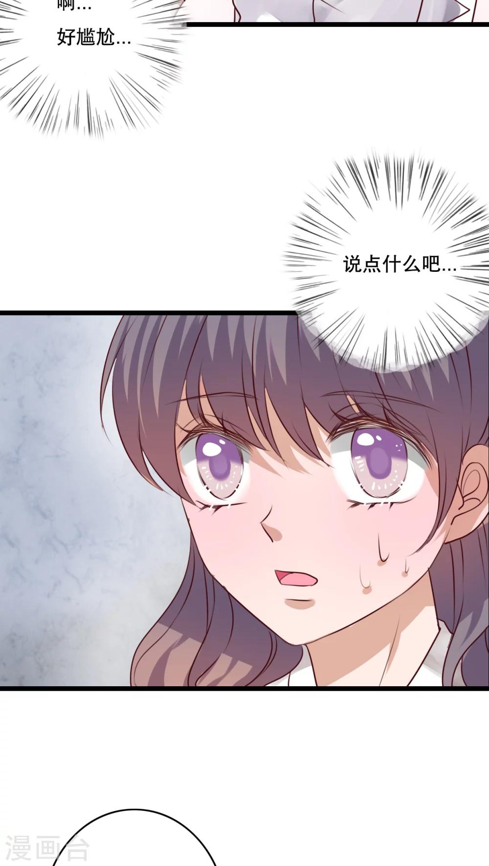 《雨后的盛夏》第64话 游戏开始吧 第13页