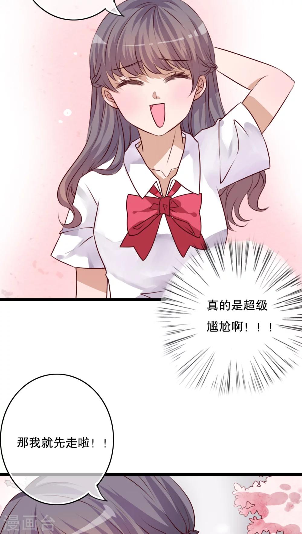 《雨后的盛夏》第64话 游戏开始吧 第16页
