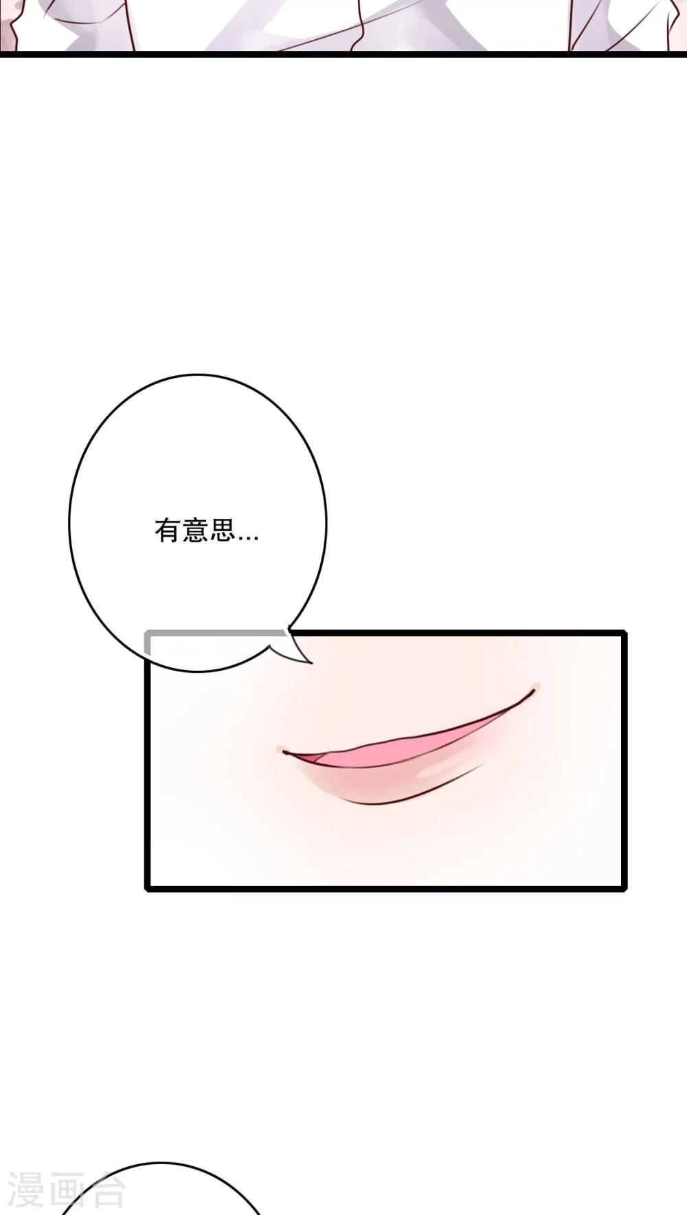 《雨后的盛夏》第64话 游戏开始吧 第20页