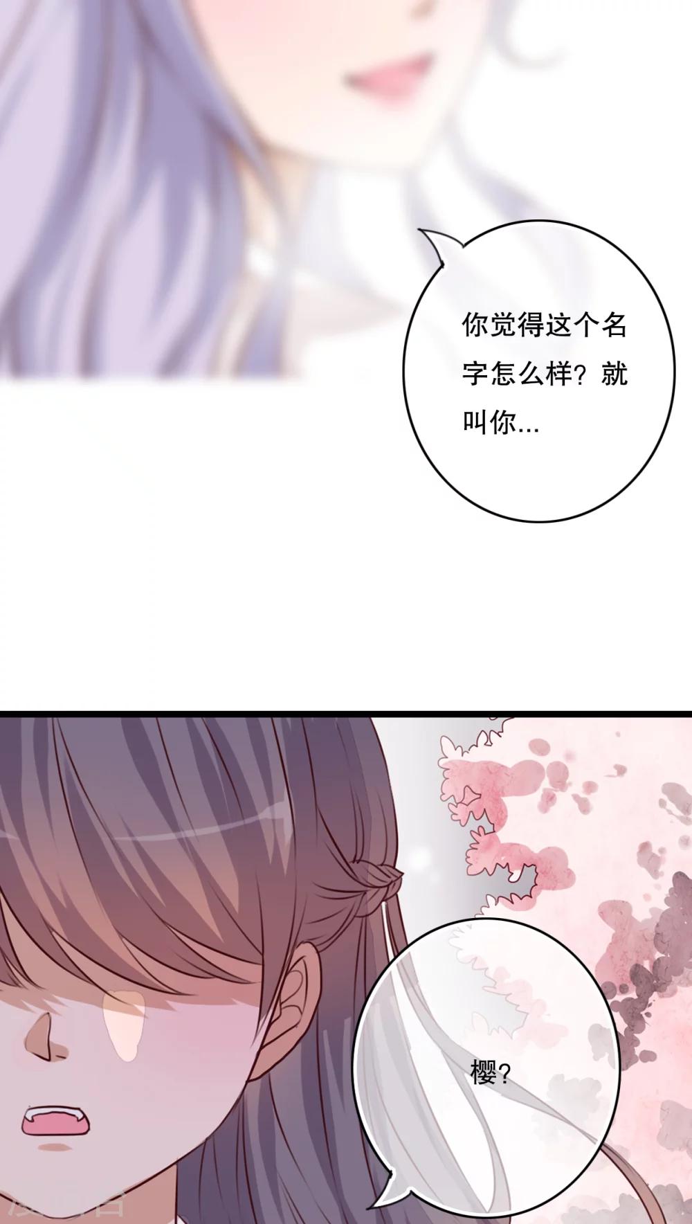 《雨后的盛夏》第64话 游戏开始吧 第8页