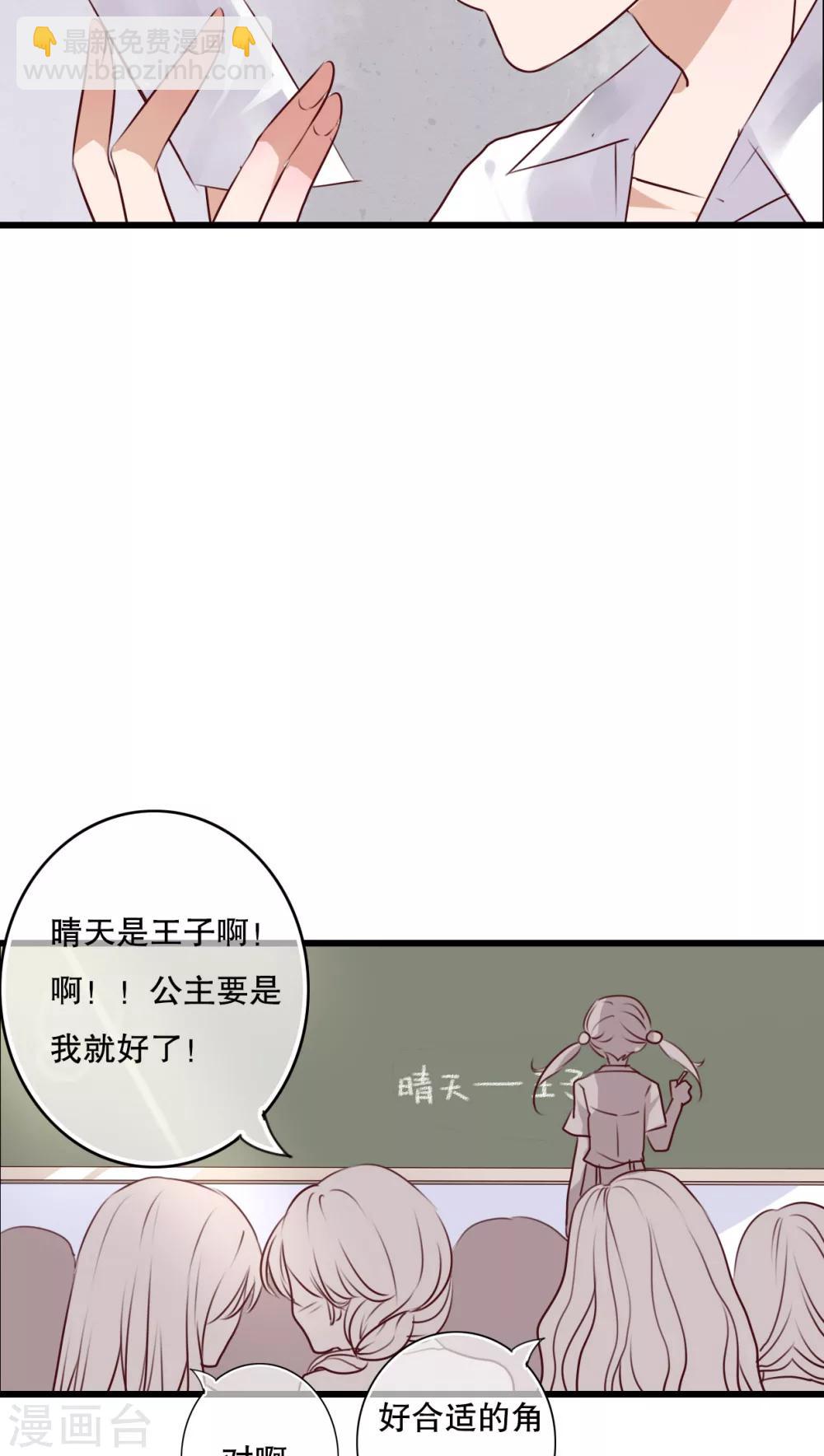《雨后的盛夏》第66话 公主竟然是她！ 第18页