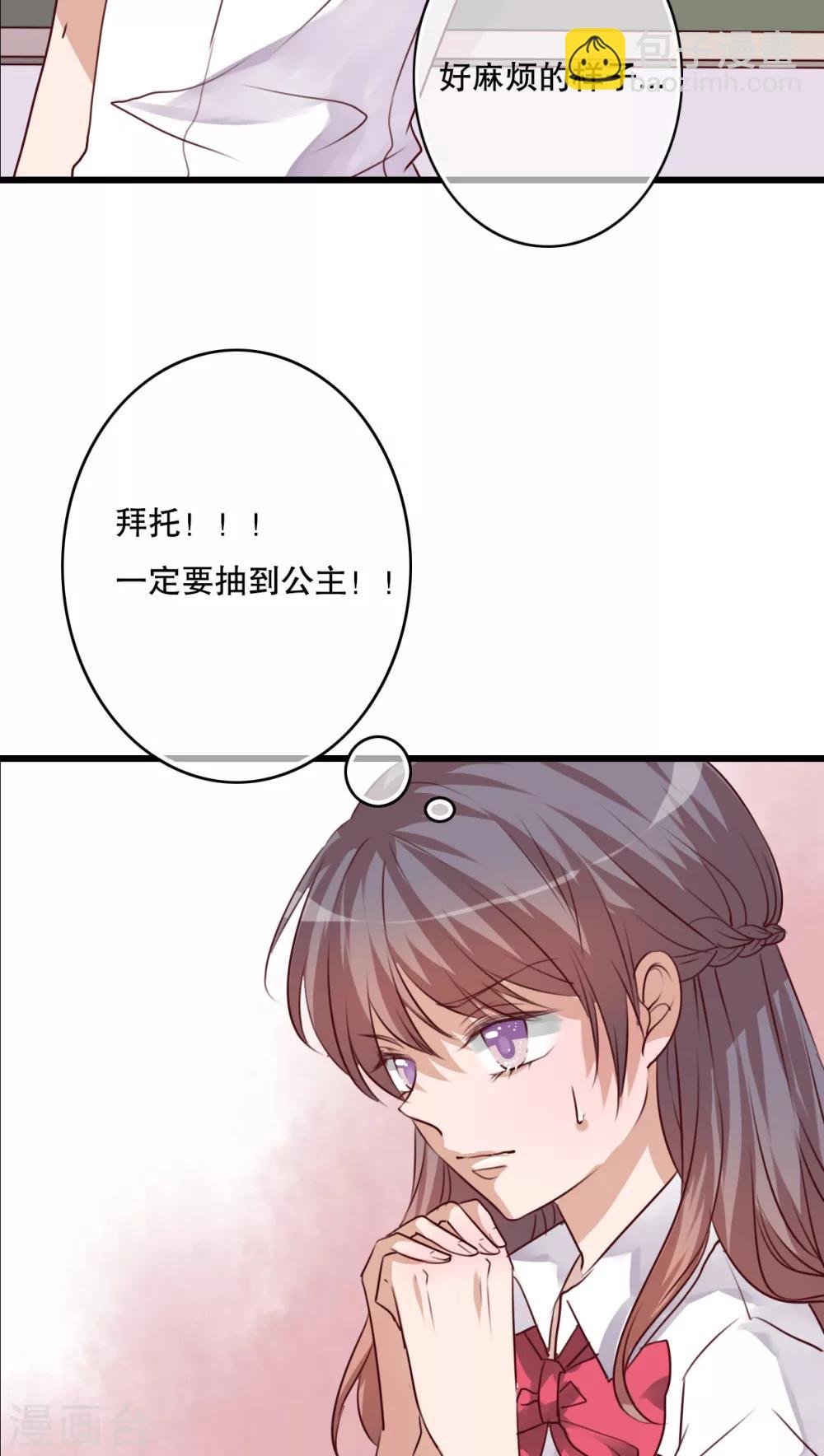 《雨后的盛夏》第66话 公主竟然是她！ 第20页