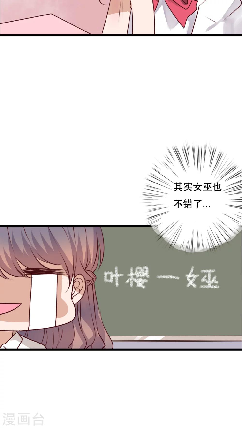 《雨后的盛夏》第66话 公主竟然是她！ 第21页