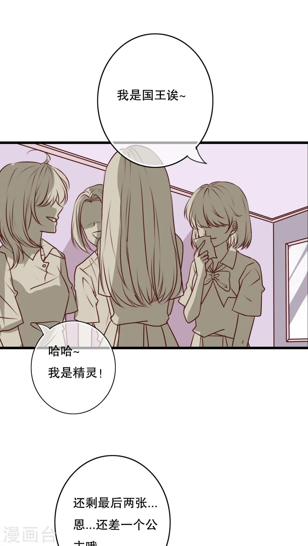 《雨后的盛夏》第66话 公主竟然是她！ 第22页