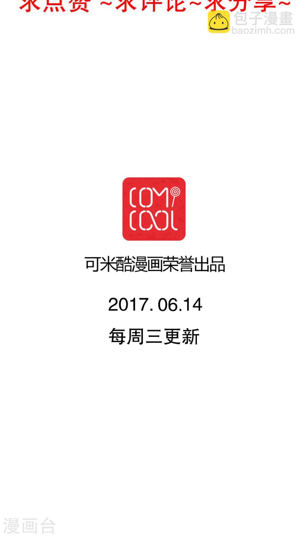 《雨后的盛夏》第66话 公主竟然是她！ 第28页