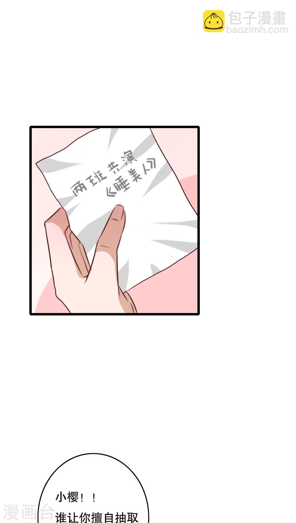 《雨后的盛夏》第66话 公主竟然是她！ 第4页