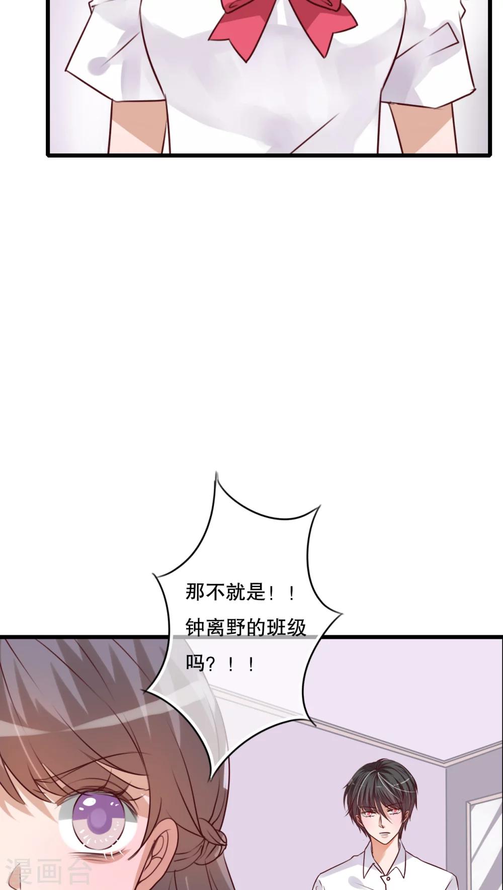 《雨后的盛夏》第66话 公主竟然是她！ 第8页
