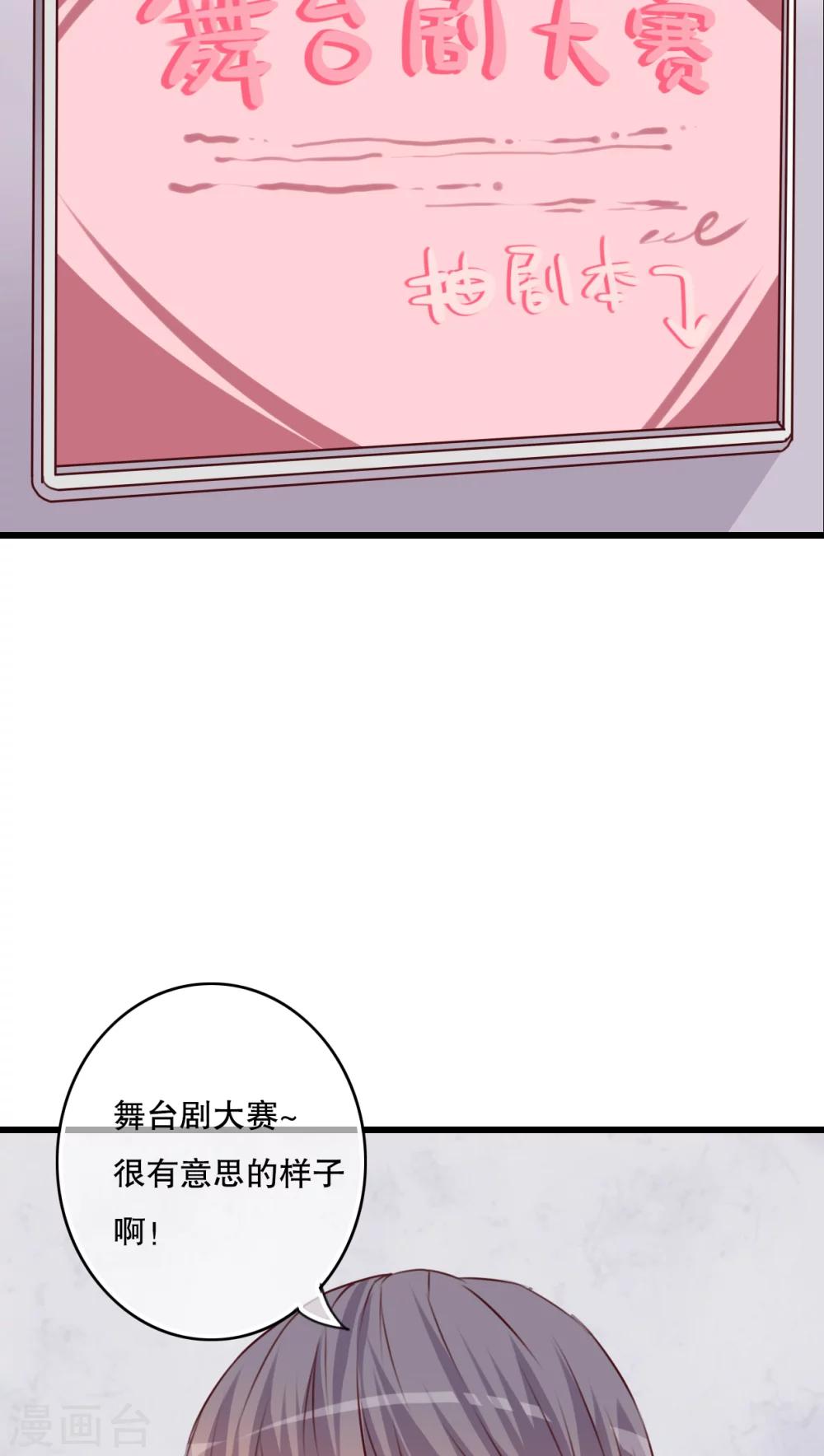 《雨后的盛夏》第65话 舞台剧 第25页