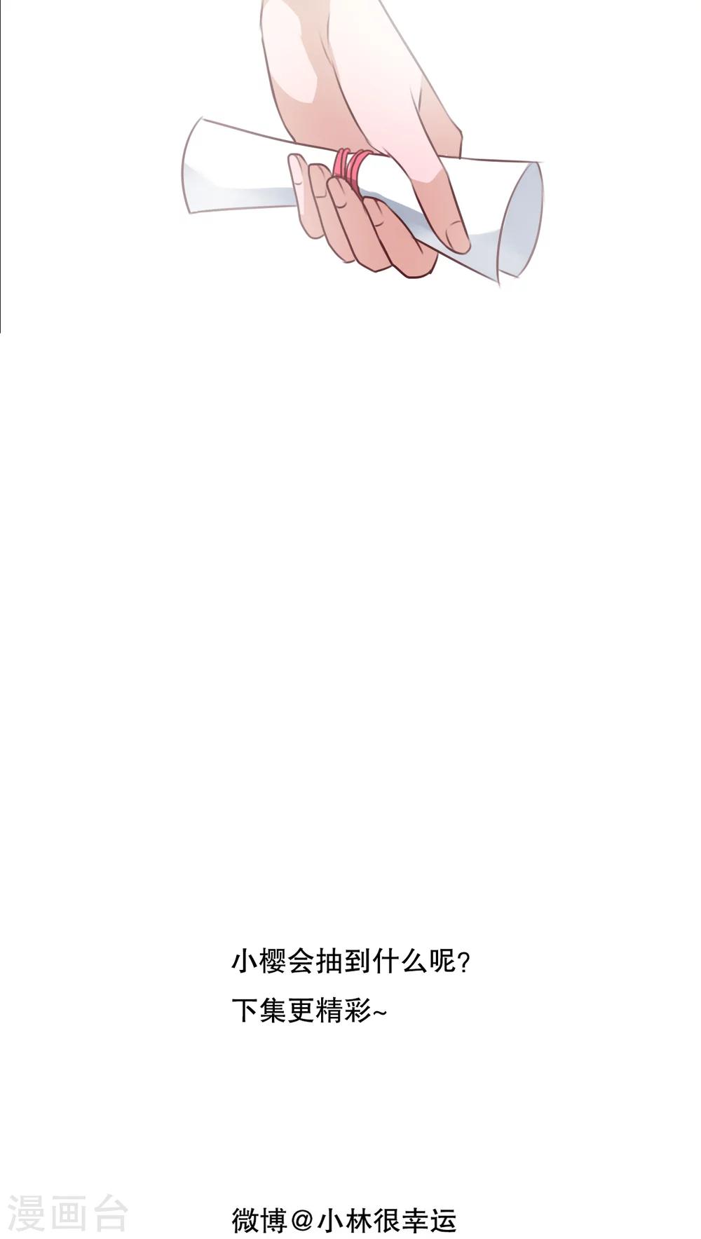 《雨后的盛夏》第65话 舞台剧 第29页
