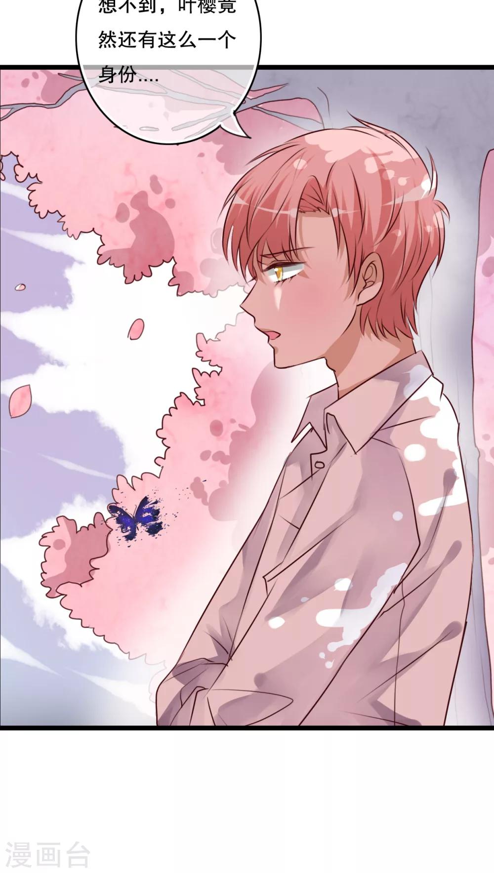 《雨后的盛夏》第63话 幽冥蝶 第22页