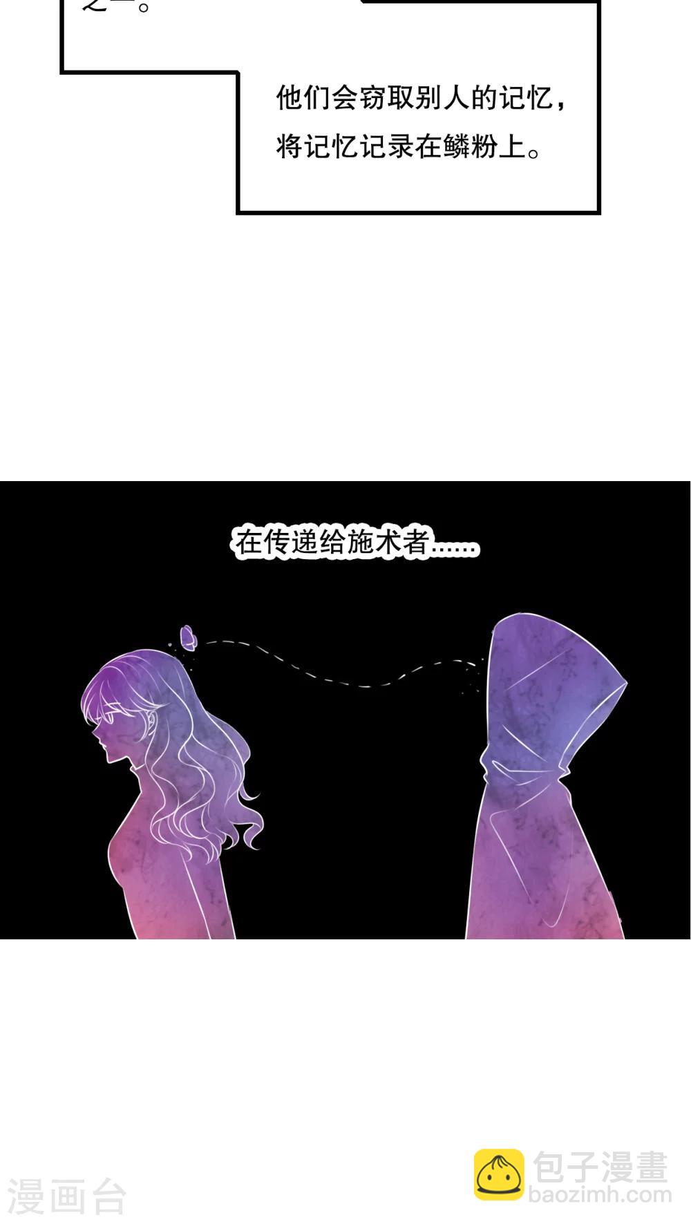 《雨后的盛夏》第63话 幽冥蝶 第3页