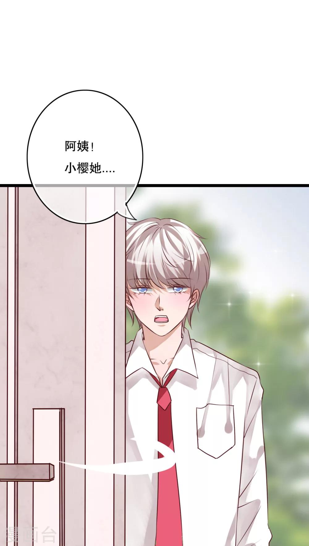 《雨后的盛夏》第63话 幽冥蝶 第9页