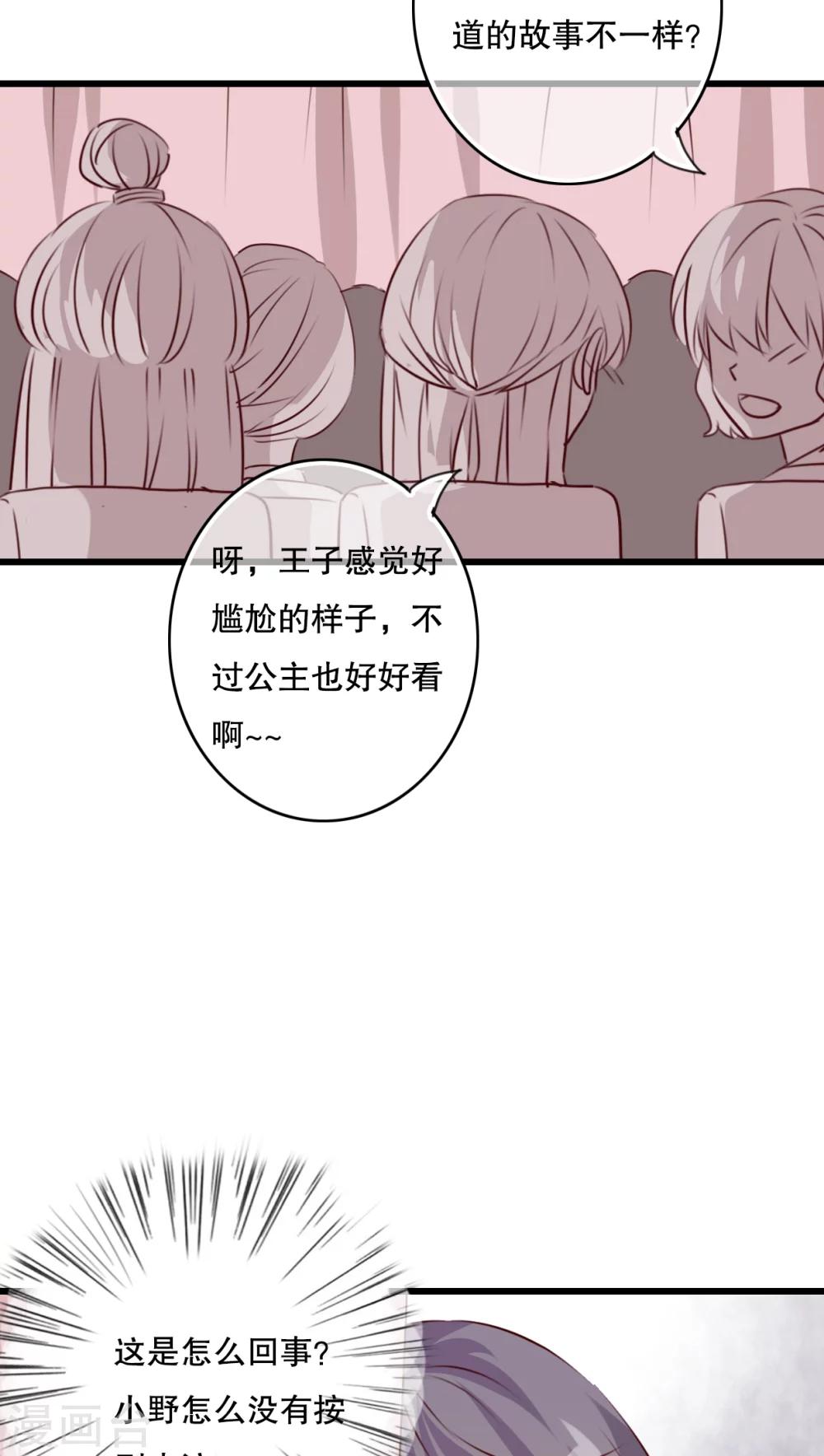 《雨后的盛夏》第69话 舞台剧3 第29页