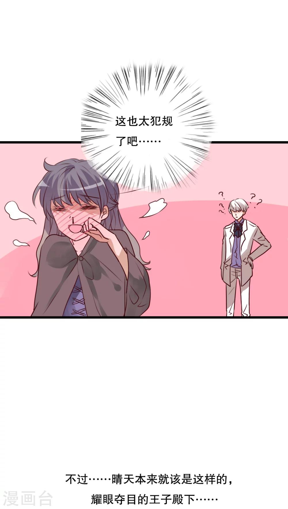 《雨后的盛夏》第69话 舞台剧3 第7页