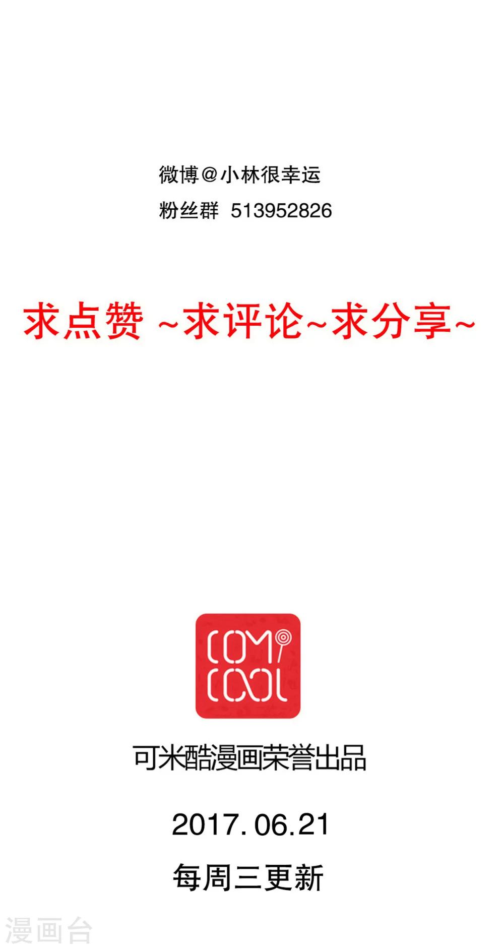 《雨后的盛夏》第67话 舞台剧1 第28页