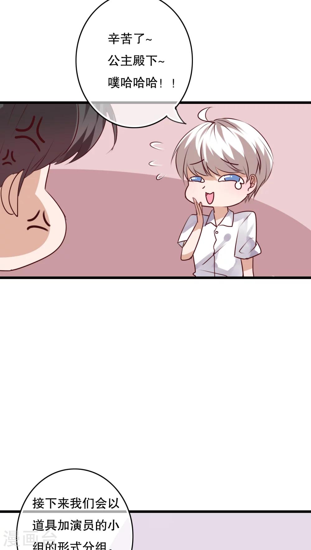《雨后的盛夏》第67话 舞台剧1 第5页