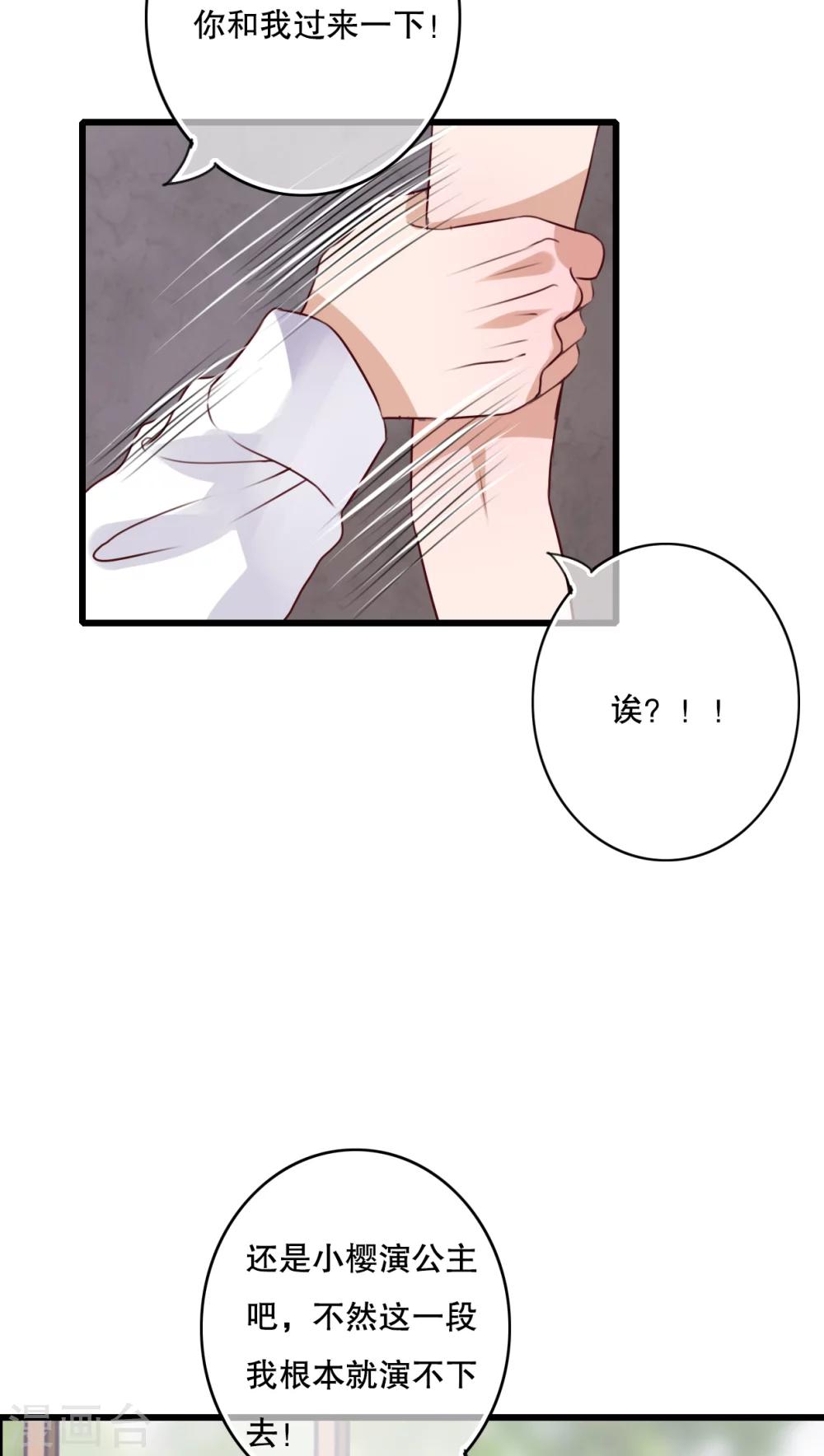《雨后的盛夏》第68话 舞台剧2 第10页