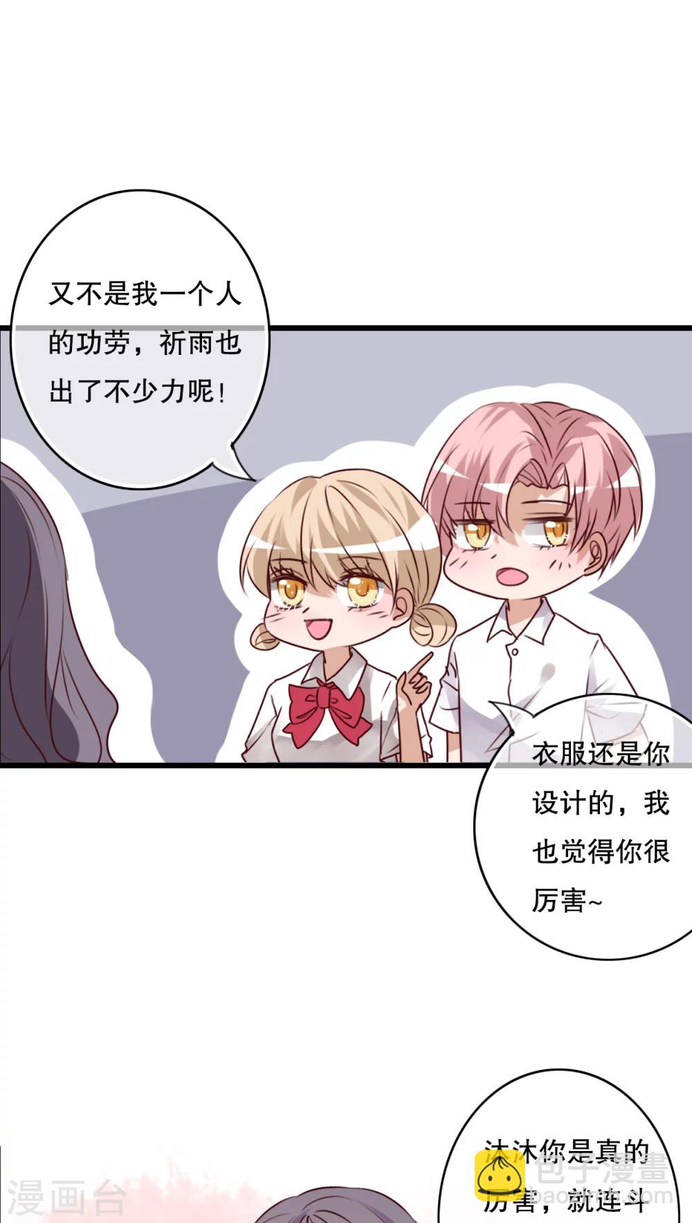 《雨后的盛夏》第68话 舞台剧2 第24页