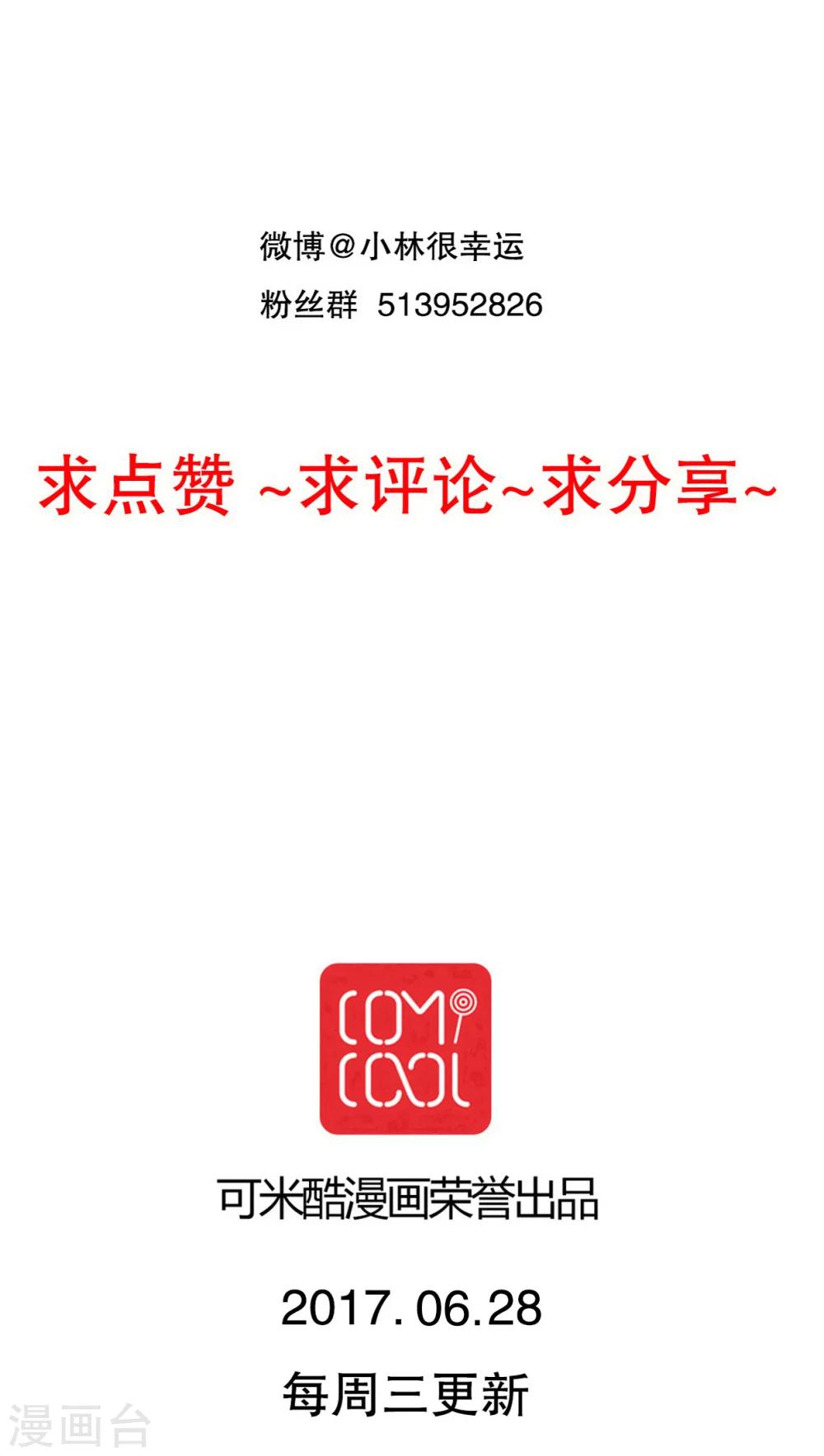 《雨后的盛夏》第68话 舞台剧2 第29页