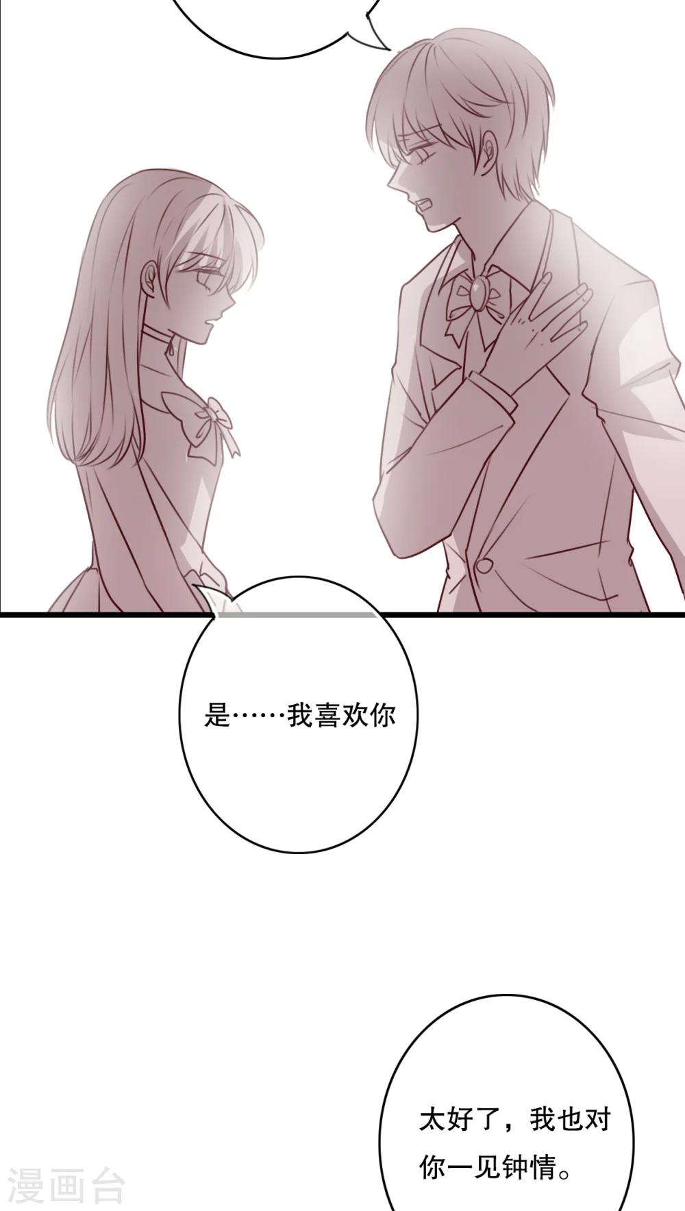 《雨后的盛夏》第70话 舞台剧4 第24页