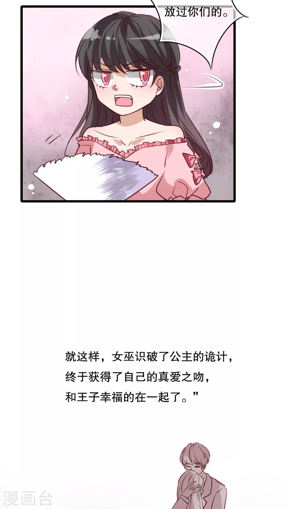 《雨后的盛夏》第70话 舞台剧4 第26页