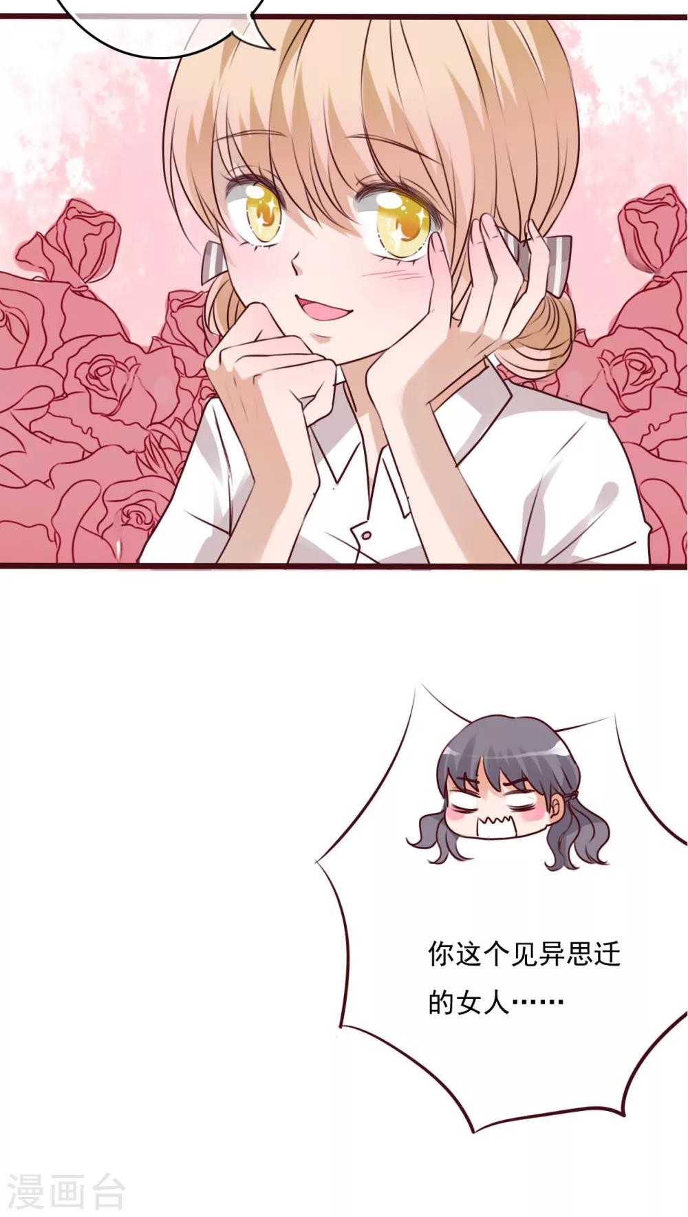 《雨后的盛夏》第72话 去海边吧 第12页