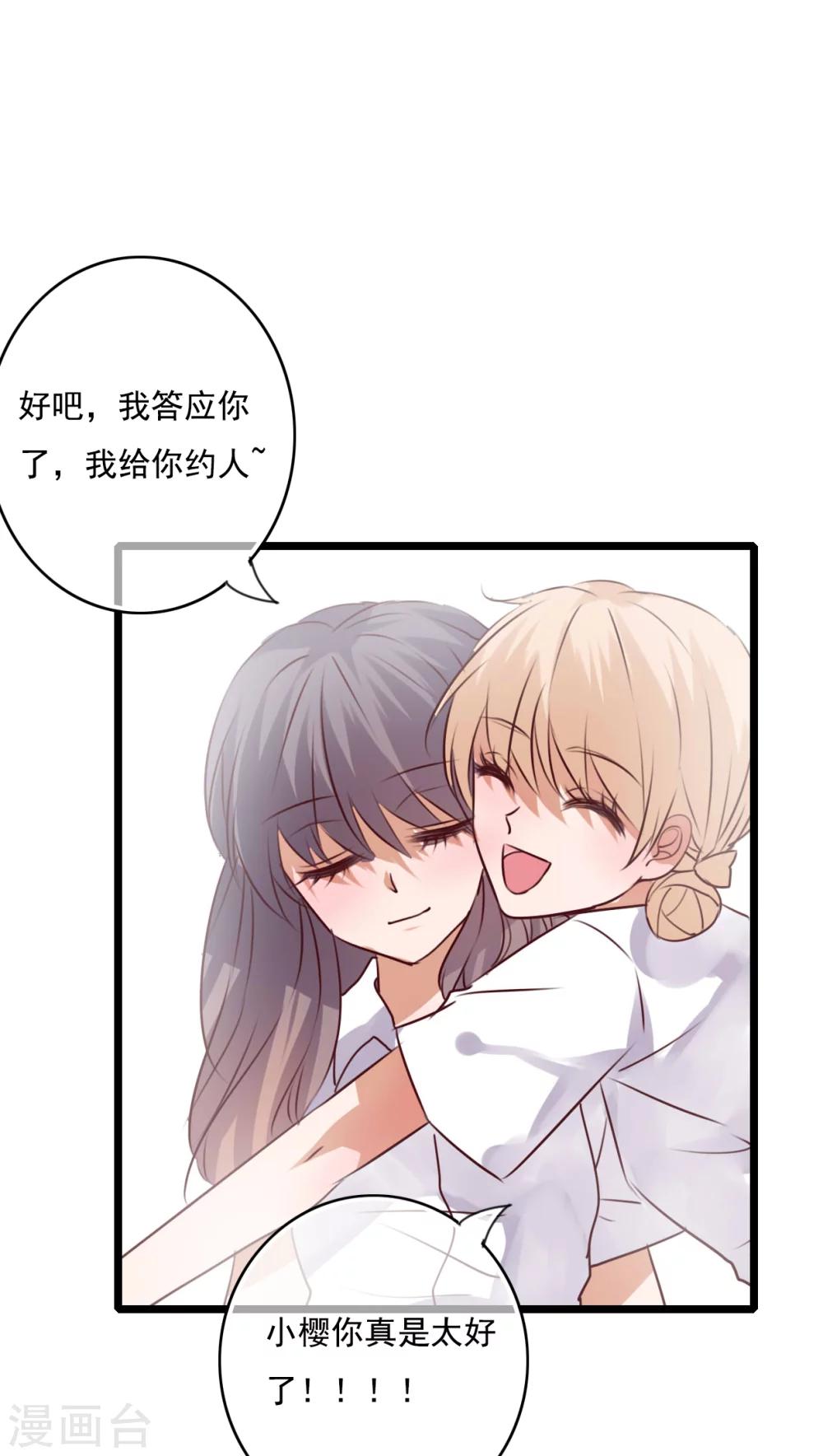 《雨后的盛夏》第72话 去海边吧 第13页