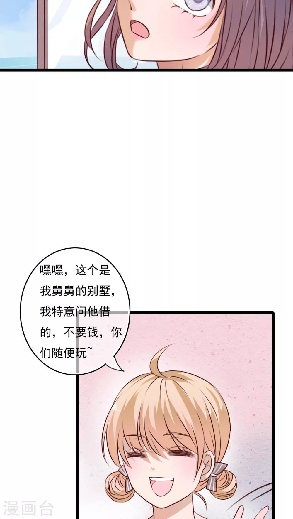《雨后的盛夏》第72话 去海边吧 第17页