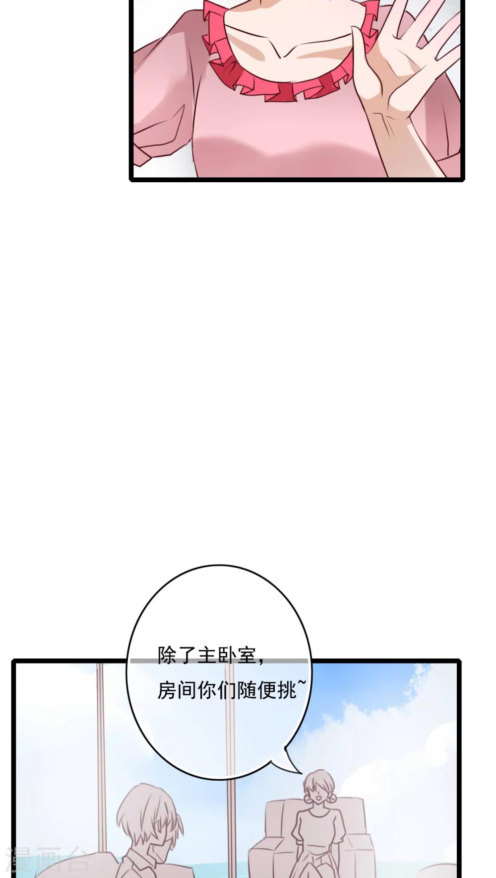 《雨后的盛夏》第72话 去海边吧 第18页