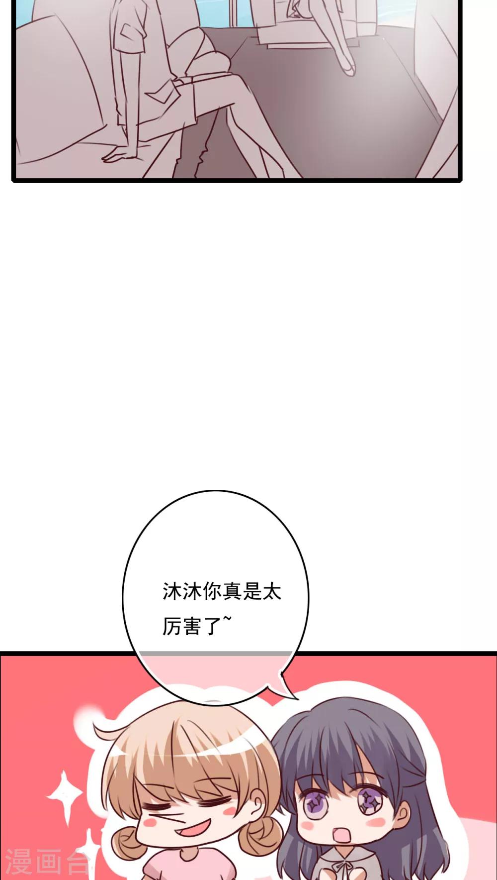 《雨后的盛夏》第72话 去海边吧 第19页