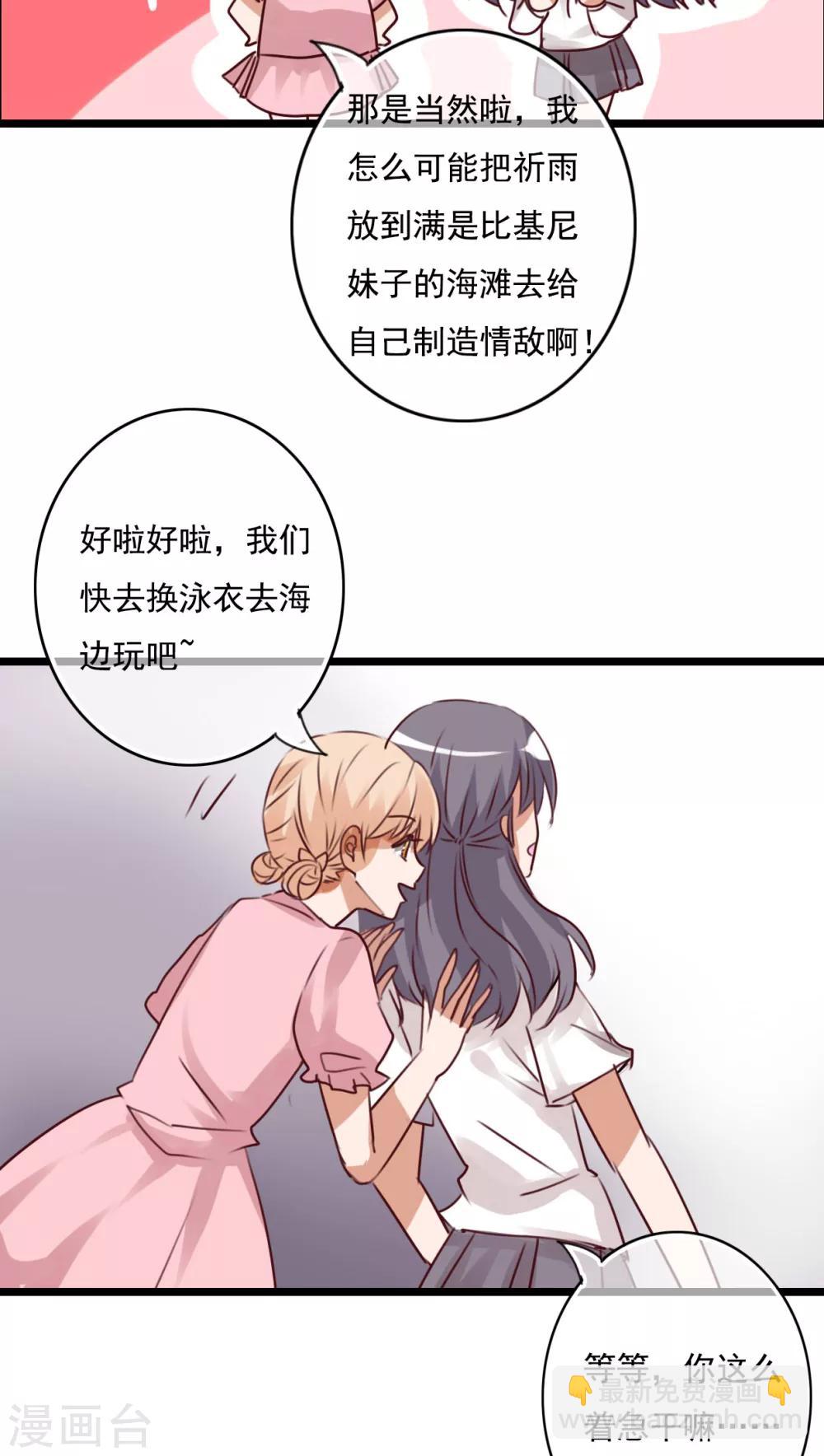 《雨后的盛夏》第72话 去海边吧 第20页