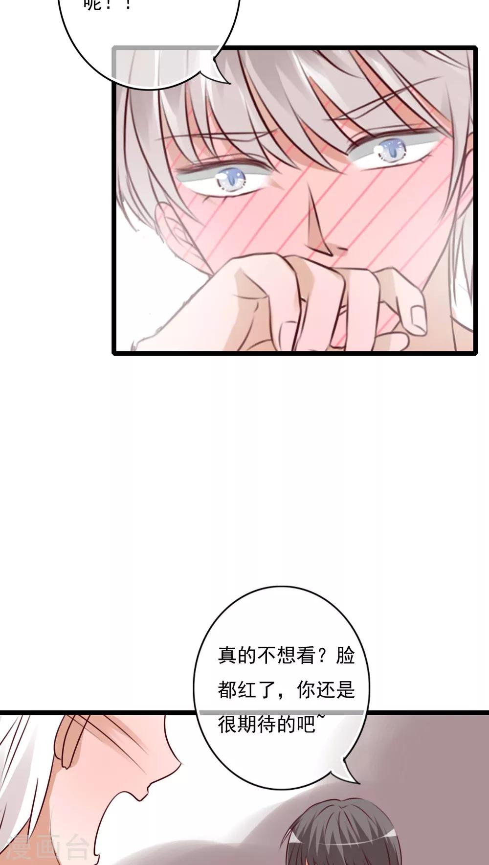 《雨后的盛夏》第72话 去海边吧 第22页