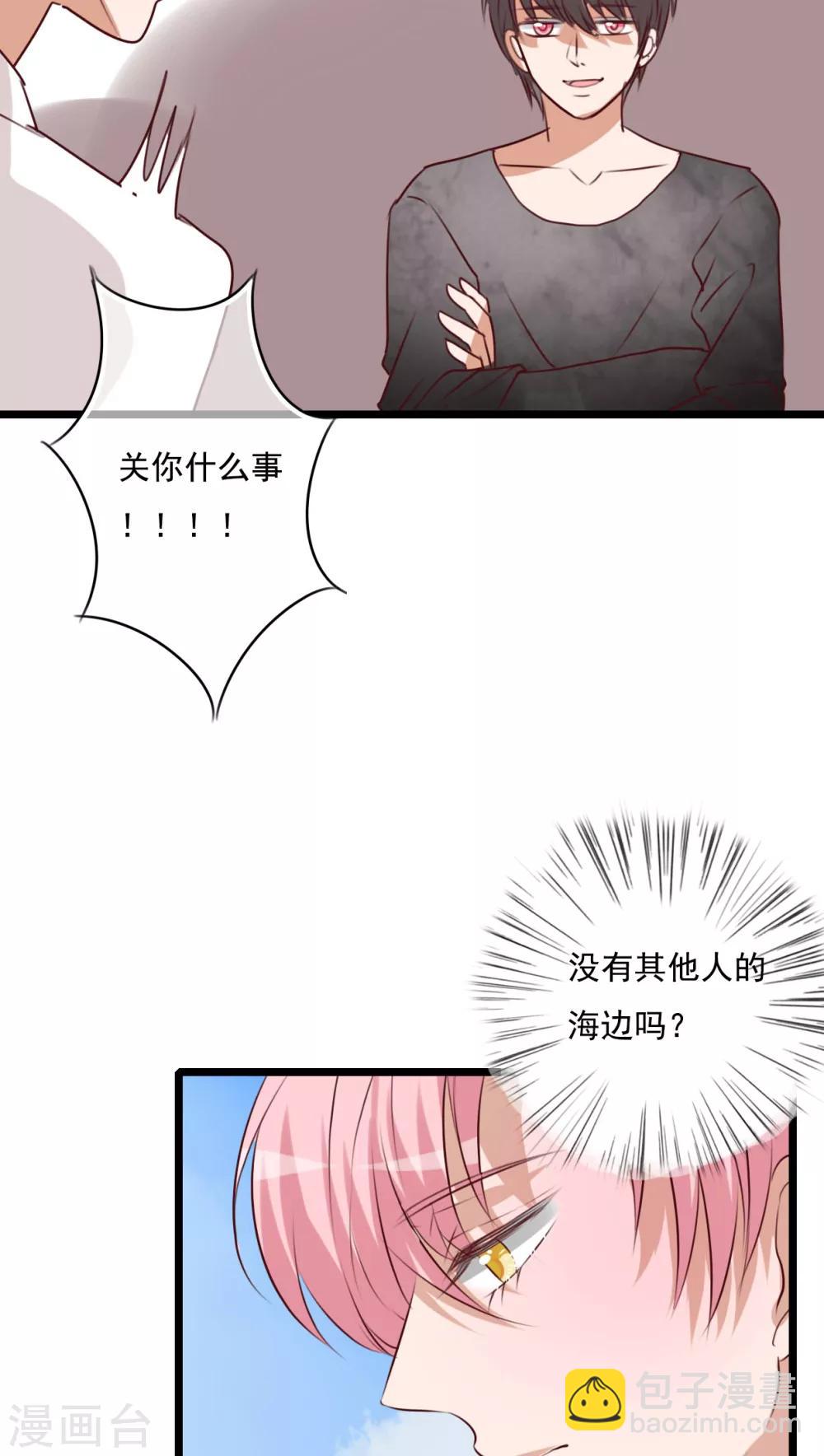《雨后的盛夏》第72话 去海边吧 第23页