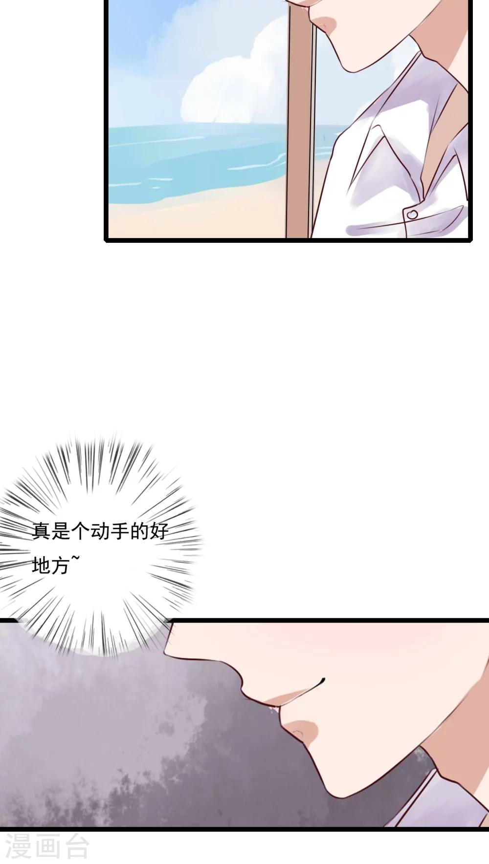 《雨后的盛夏》第72话 去海边吧 第24页