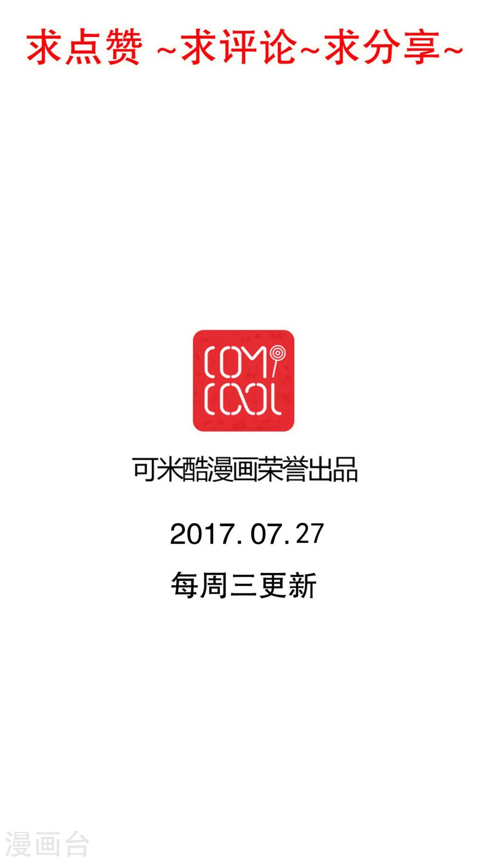 《雨后的盛夏》第72话 去海边吧 第29页