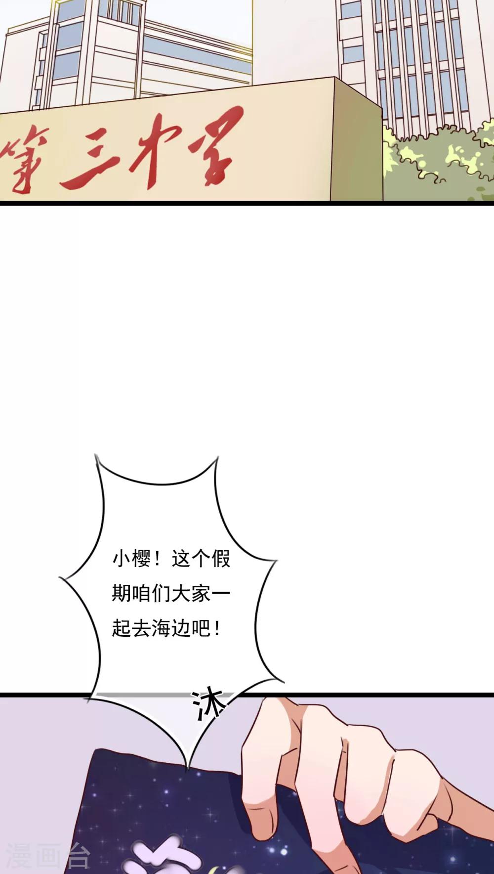 《雨后的盛夏》第72话 去海边吧 第6页