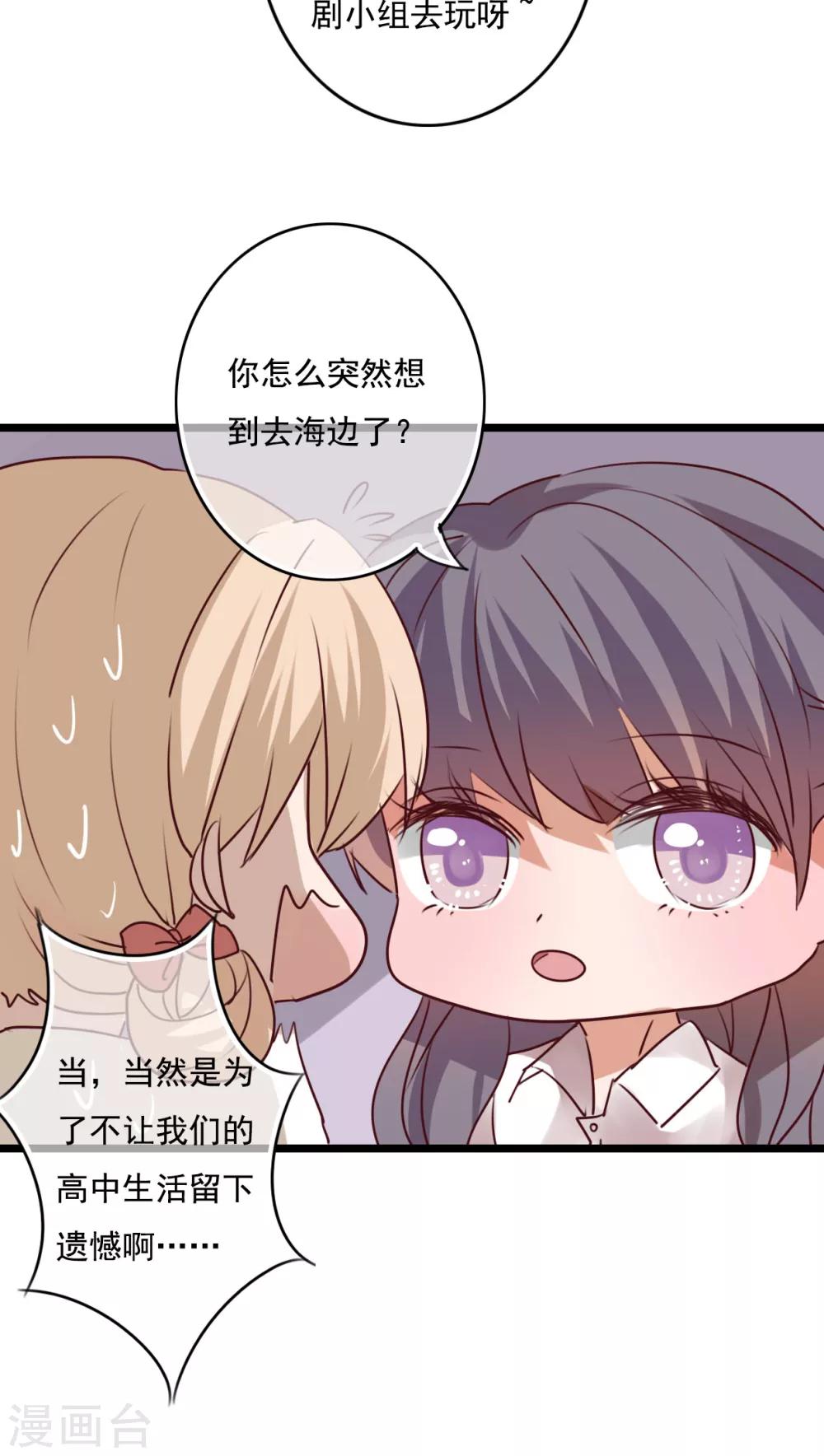 《雨后的盛夏》第72话 去海边吧 第9页