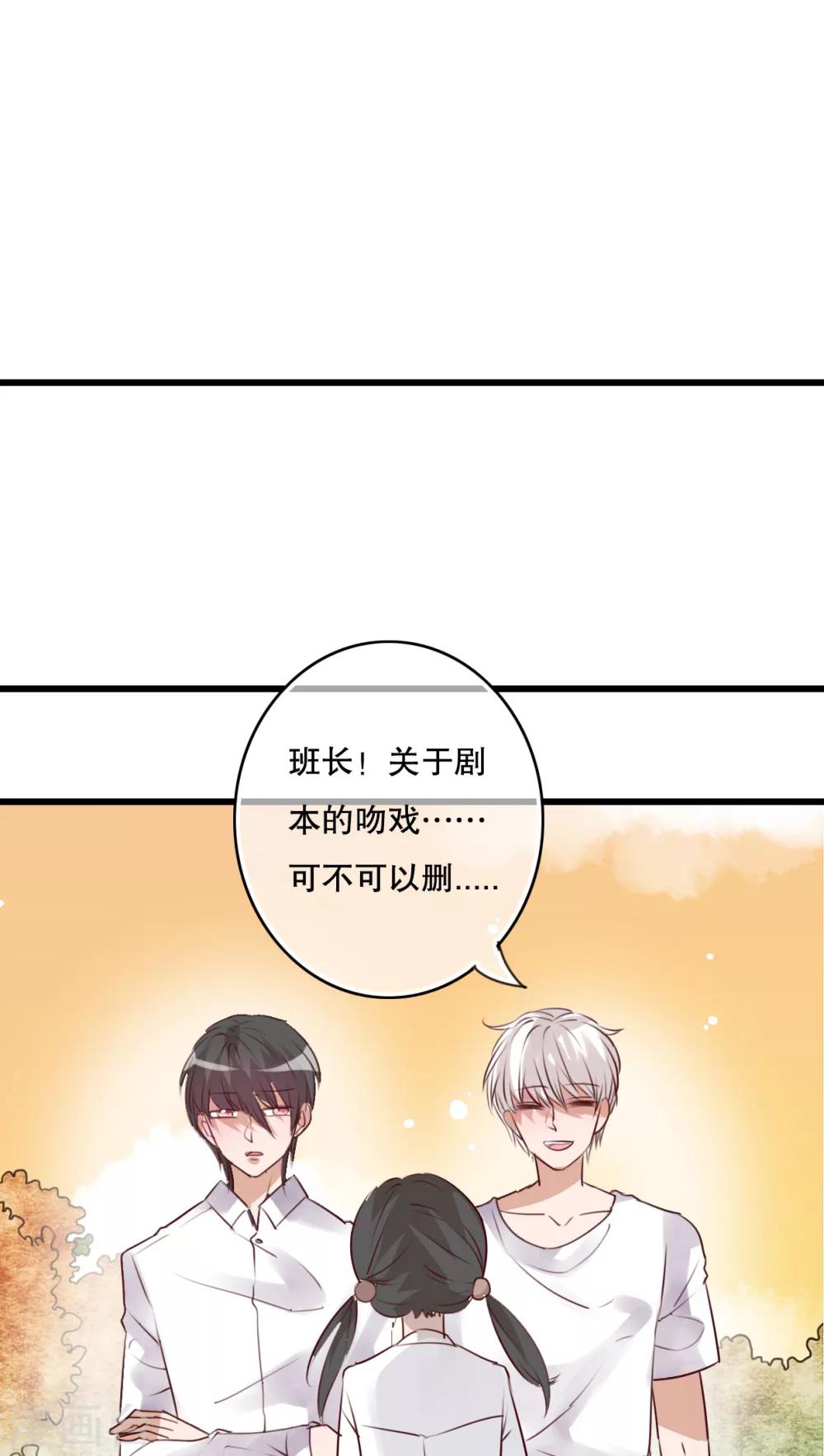 《雨后的盛夏》第71话 舞台剧5 第4页