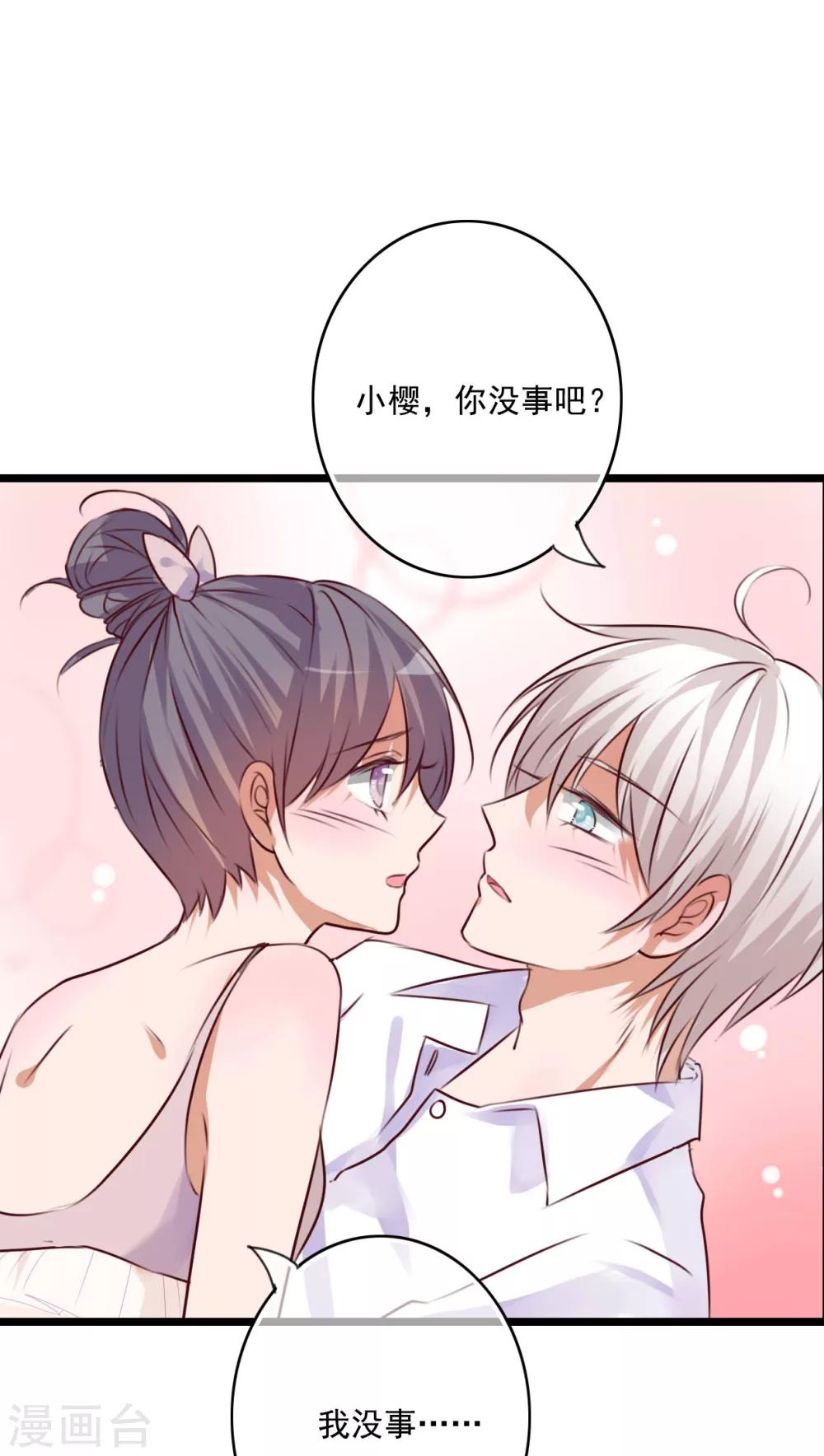 《雨后的盛夏》第73话 身体接触 第13页